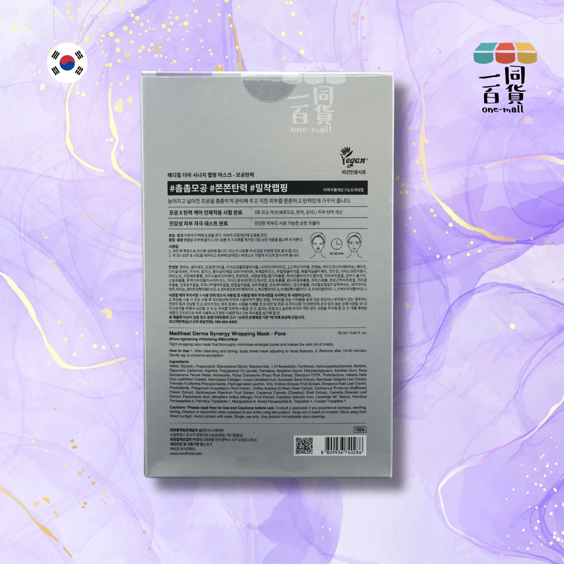 MEDIHEAL | Derma Synergy 包覆面膜 維A酸xLHA 25ml 10片裝 (平行進口) B1-1