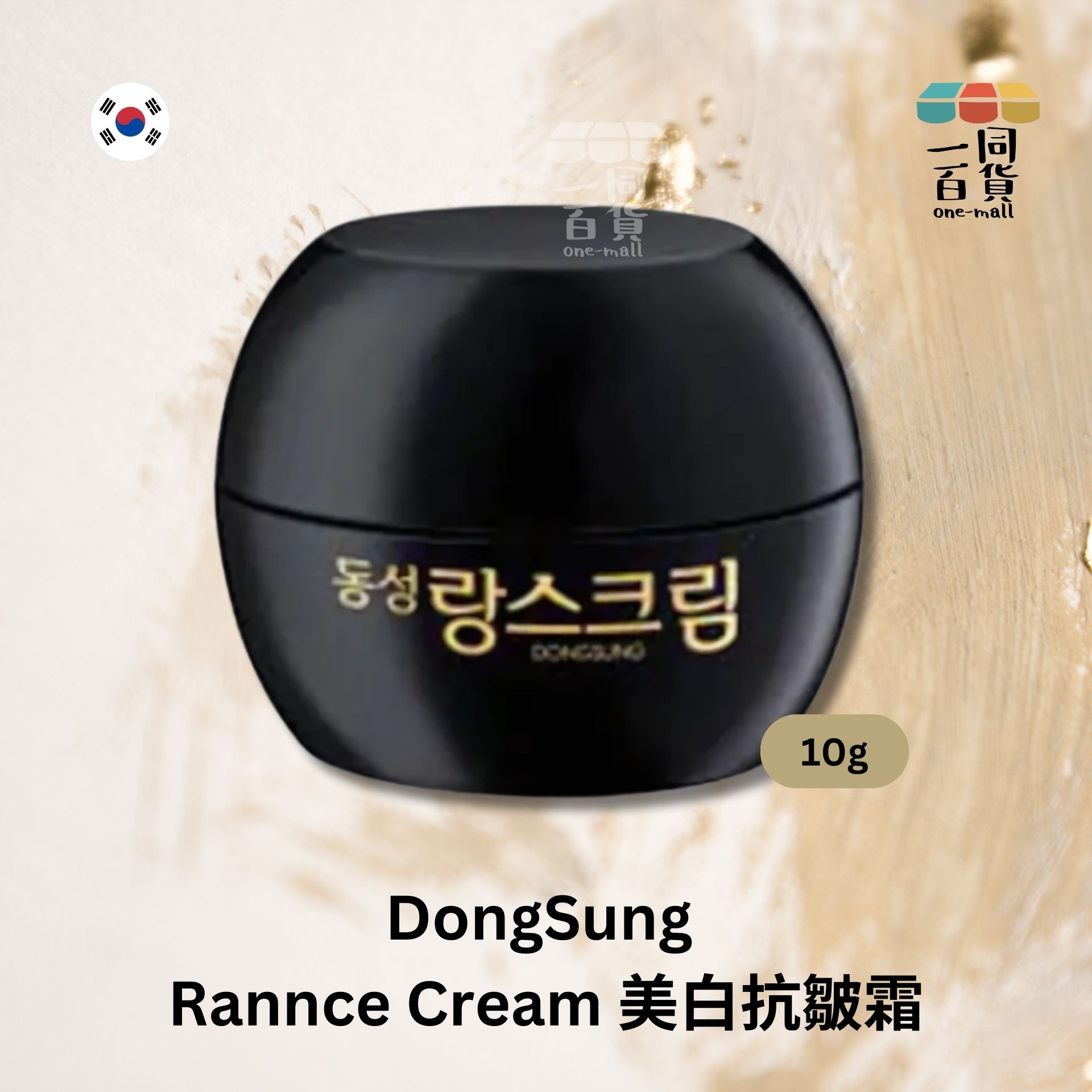 DONGSUNG | 美白袪斑霜 10g [黑盒] (平行進口) B1-3