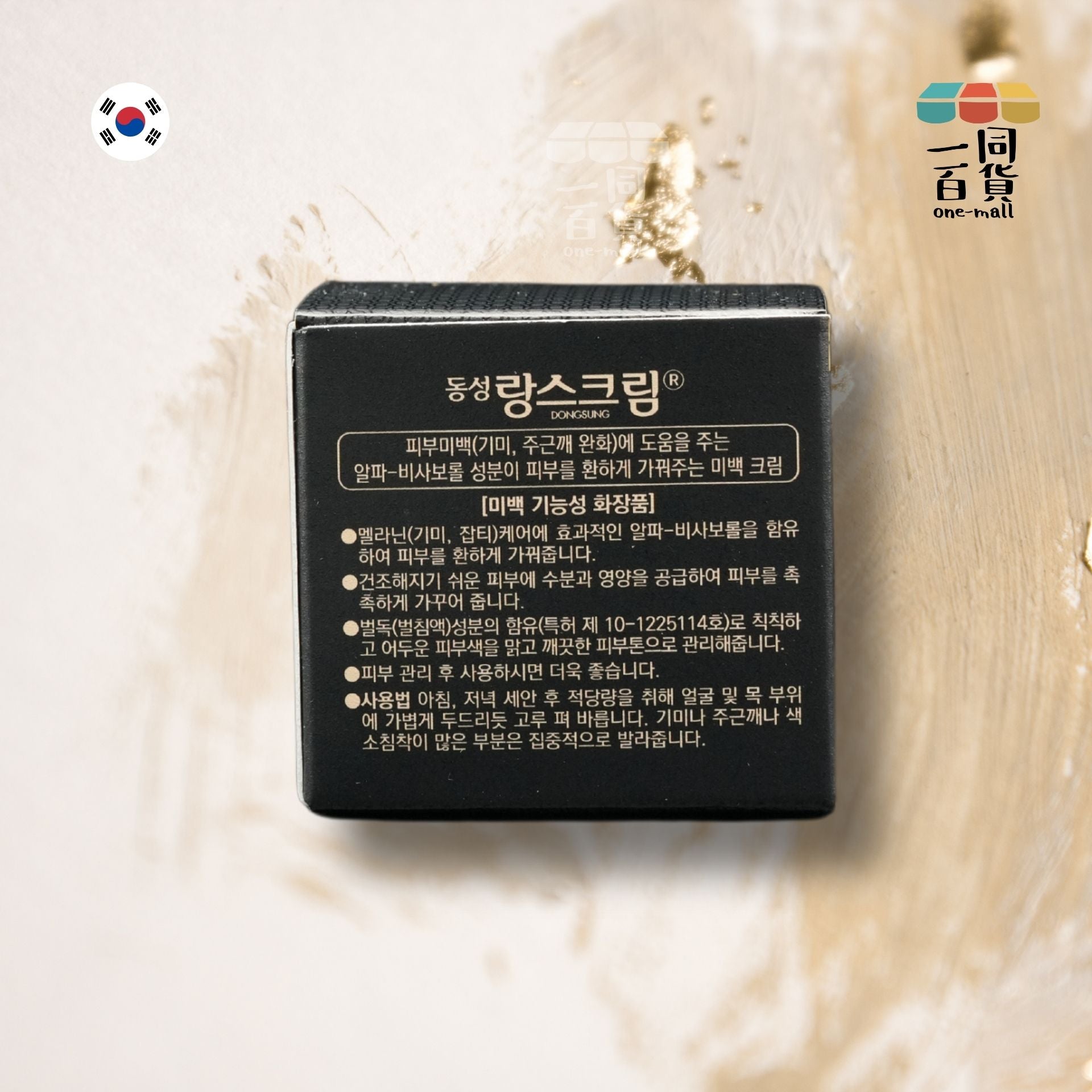 DONGSUNG | 美白袪斑霜 10g [黑盒] (平行進口) B1-3