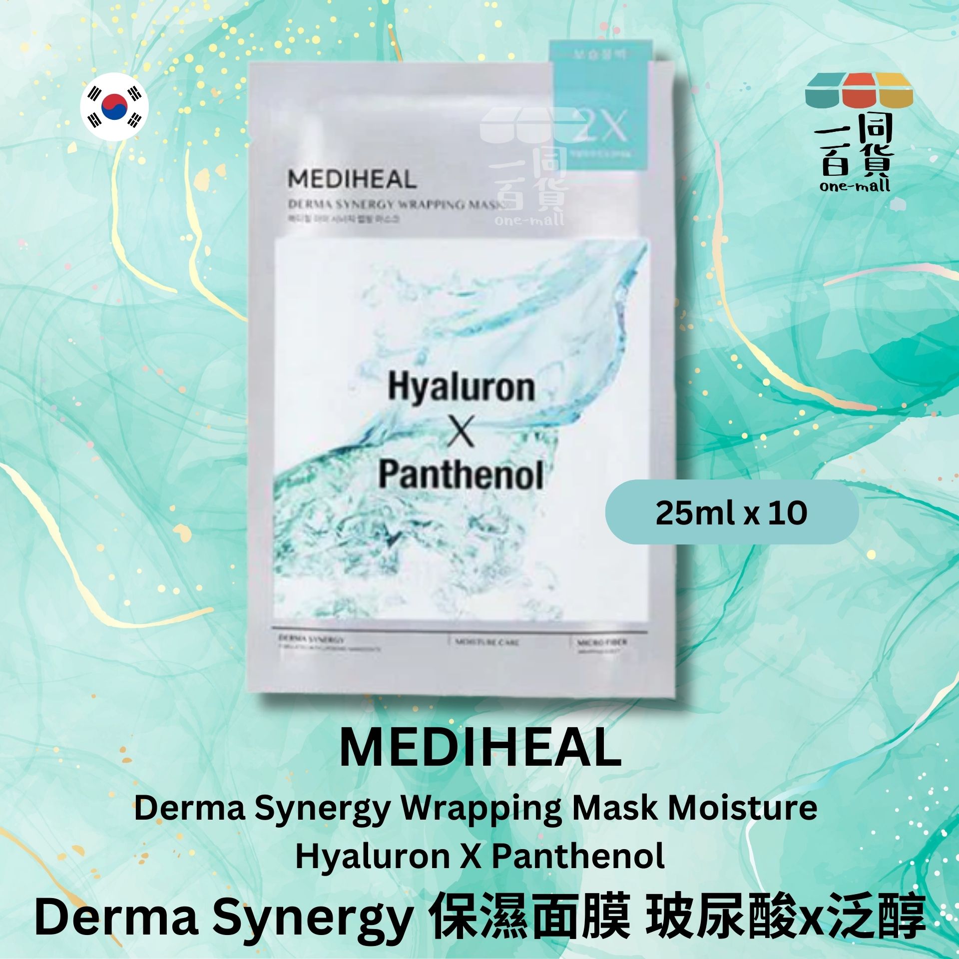 MEDIHEAL | Derma Synergy 保濕面膜 玻尿酸x泛醇 25ml - 10片裝 - 藍色 (平行進口) B1-1
