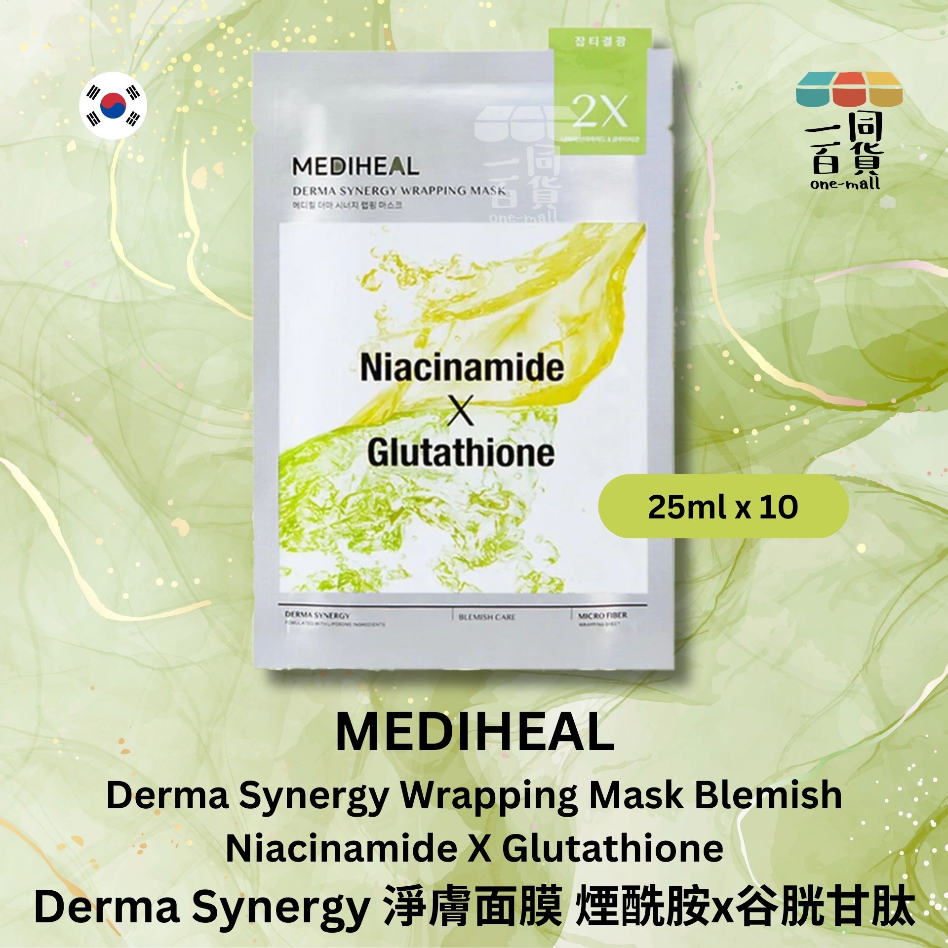 MEDIHEAL | Derma Synergy 淨膚面膜 煙酰胺x谷胱甘肽 25ml - 10片裝 - 綠色 (平行進口) B1-1