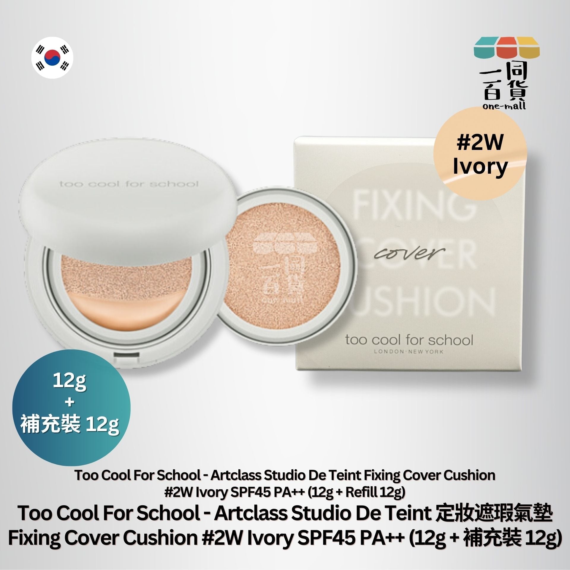 too cool for school | De Teint 定妝遮瑕氣墊 Fixing Cover Cushion 02W Ivory (12g + 補充裝 12g) [灰盒] (平行進口) A225