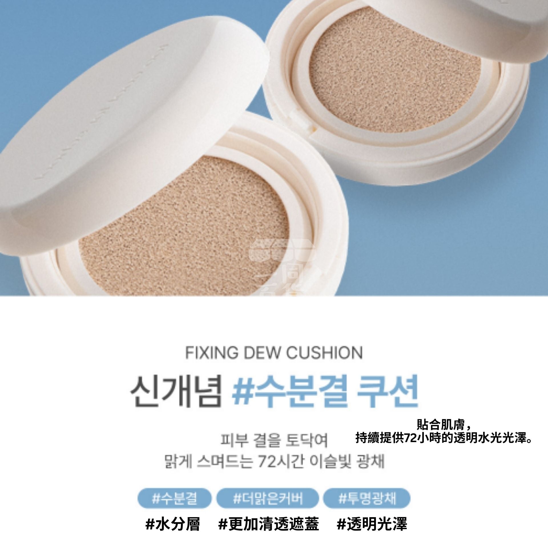 too cool for school | Fixing Dew Cushion 定妝氣墊 02W Ivory SPF50+ PA+++ (12g + 補充裝 12g) [黃盒] A424 (平行進口)