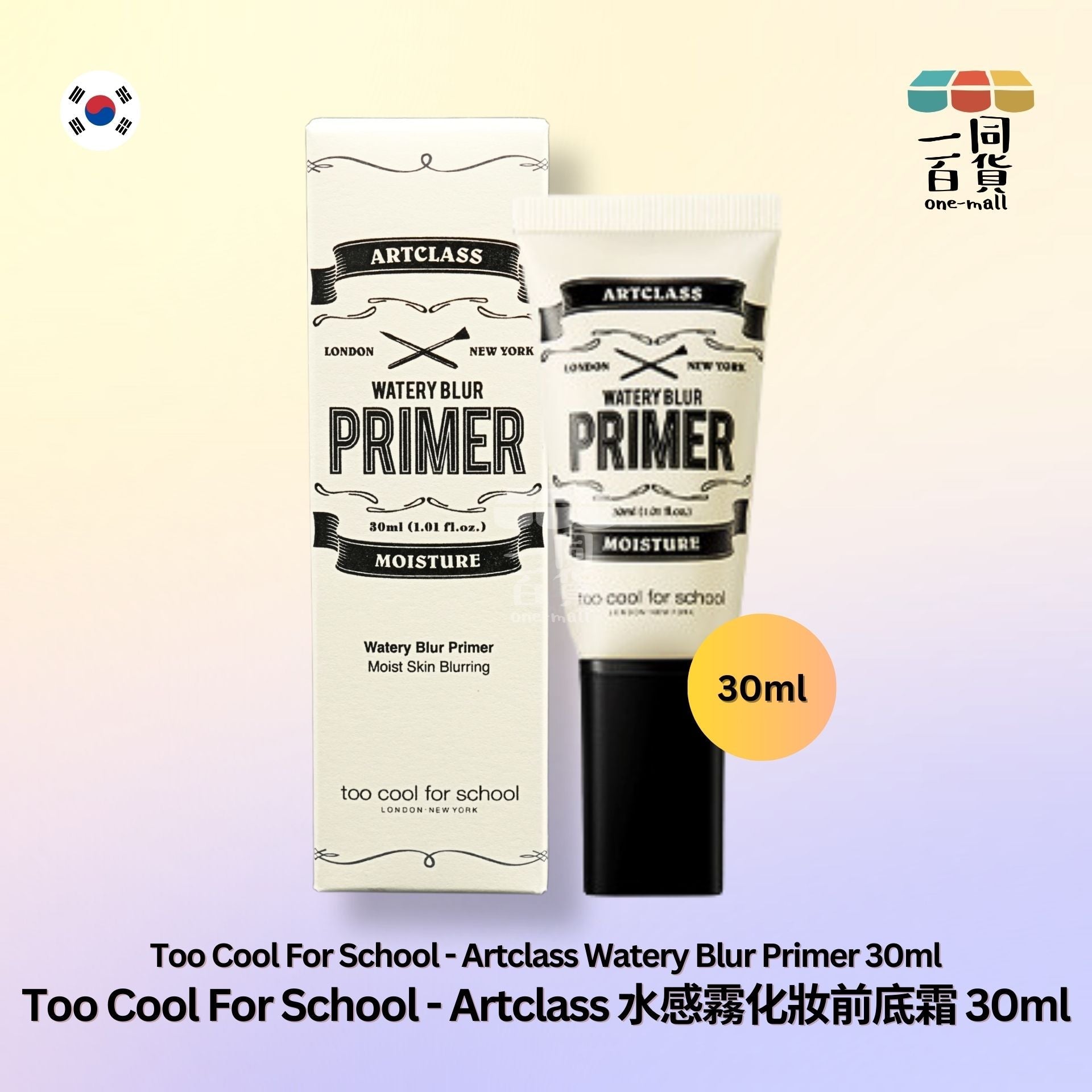 too cool for school | Artclass 水感霧化妝前底霜 | 含菸鹼醯胺與腺苷 30ml (平行進口) A1-3