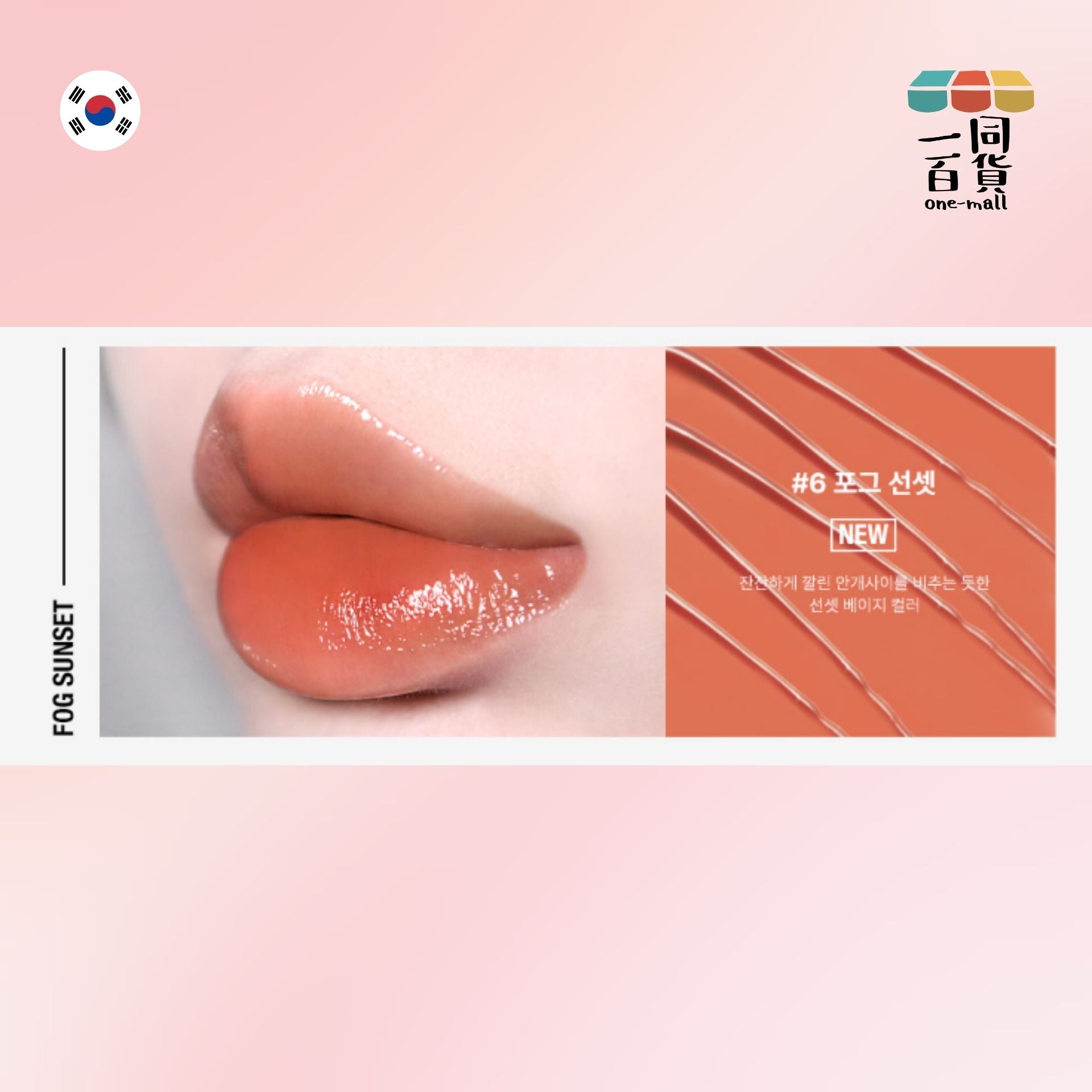 too cool for school | Artclass 水潤光澤唇彩 06 Fog Sunset | 4g (平行進口) A225