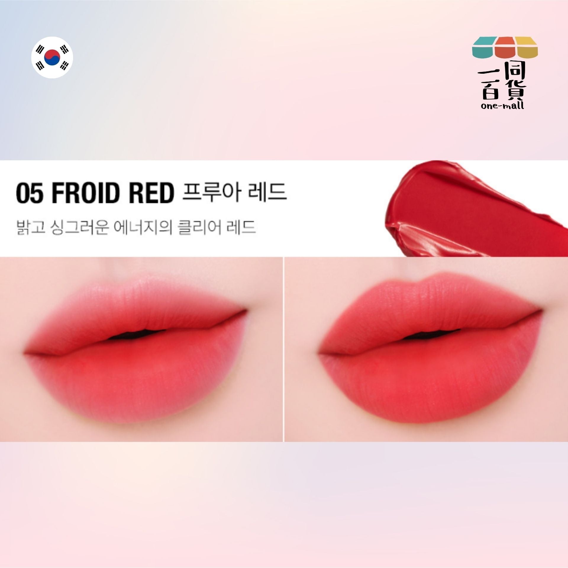 too cool for school | Artclass 霧化固定唇釉 05 Froid Red | 4.5g (平行進口) A1-3