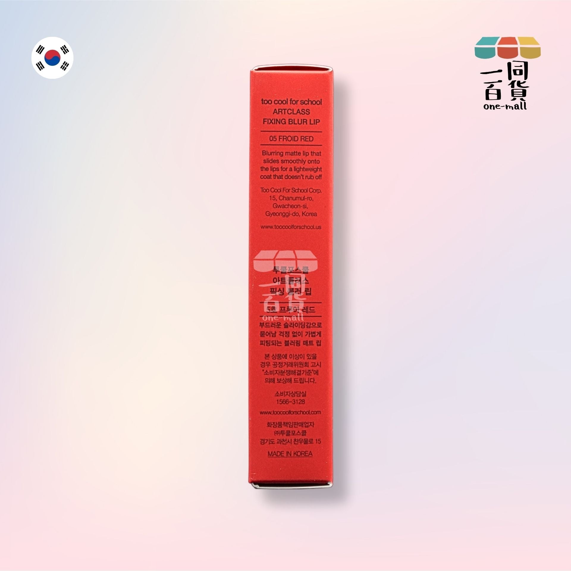 too cool for school | Artclass 霧化固定唇釉 05 Froid Red | 4.5g (平行進口) A1-3