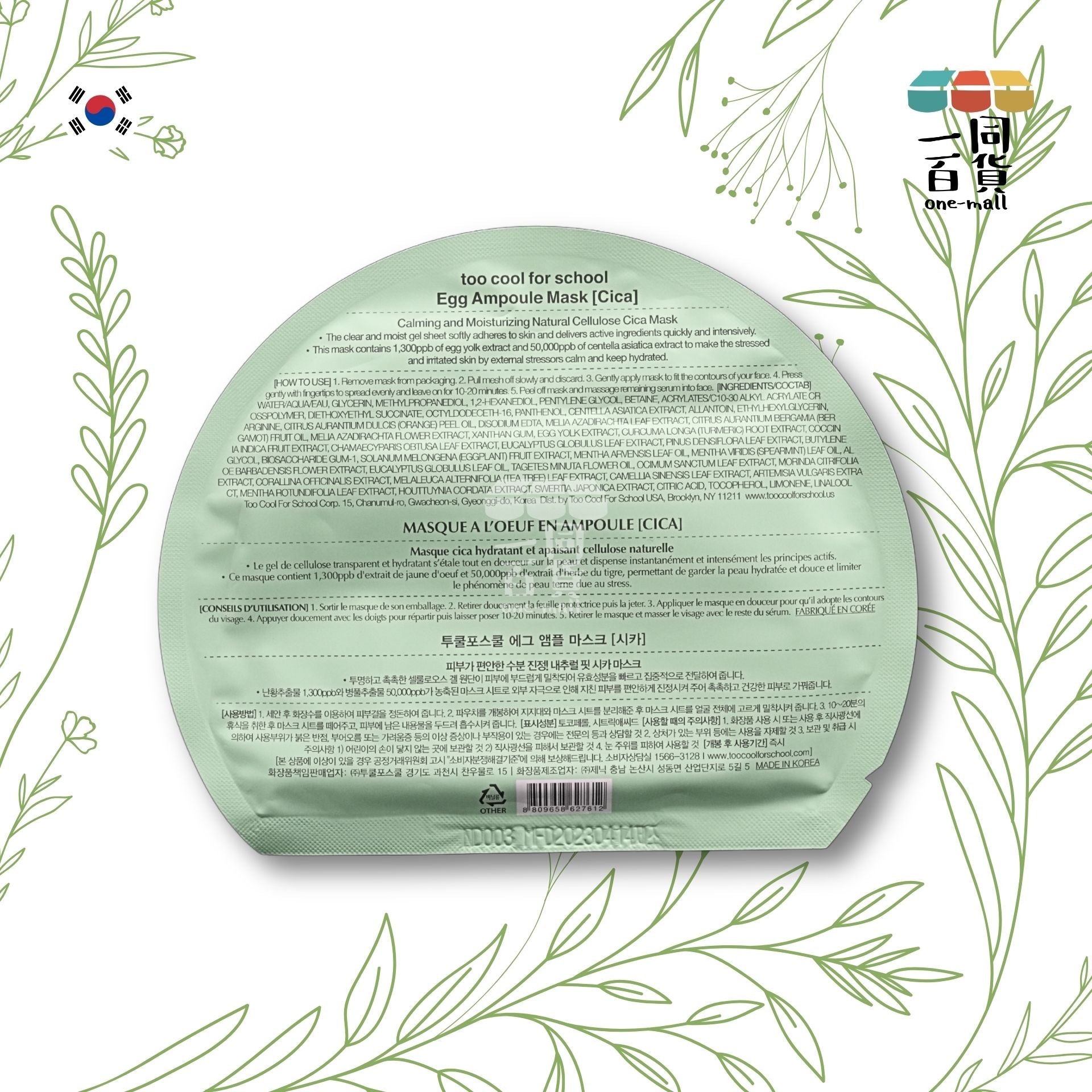 too cool for school | 雞蛋安瓶面膜 | 舒緩, 積雪草萃取物 + 蛋黃萃取物 | 25g (平行進口) A813