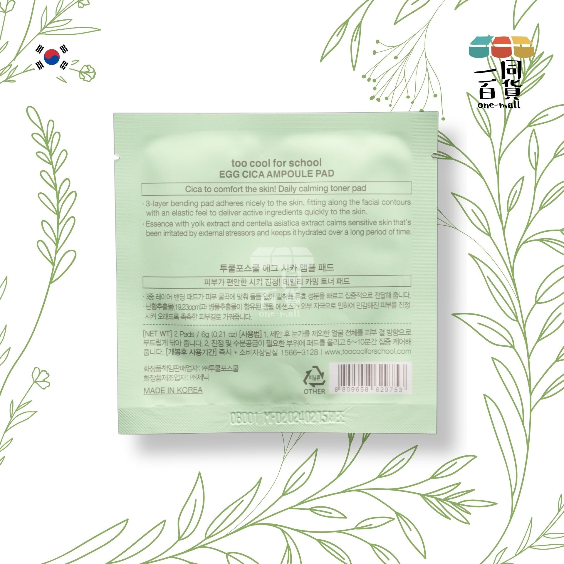 too cool for school | 雞蛋舒緩安瓶爽膚棉片 | 2片 (6g) (平行進口) C142