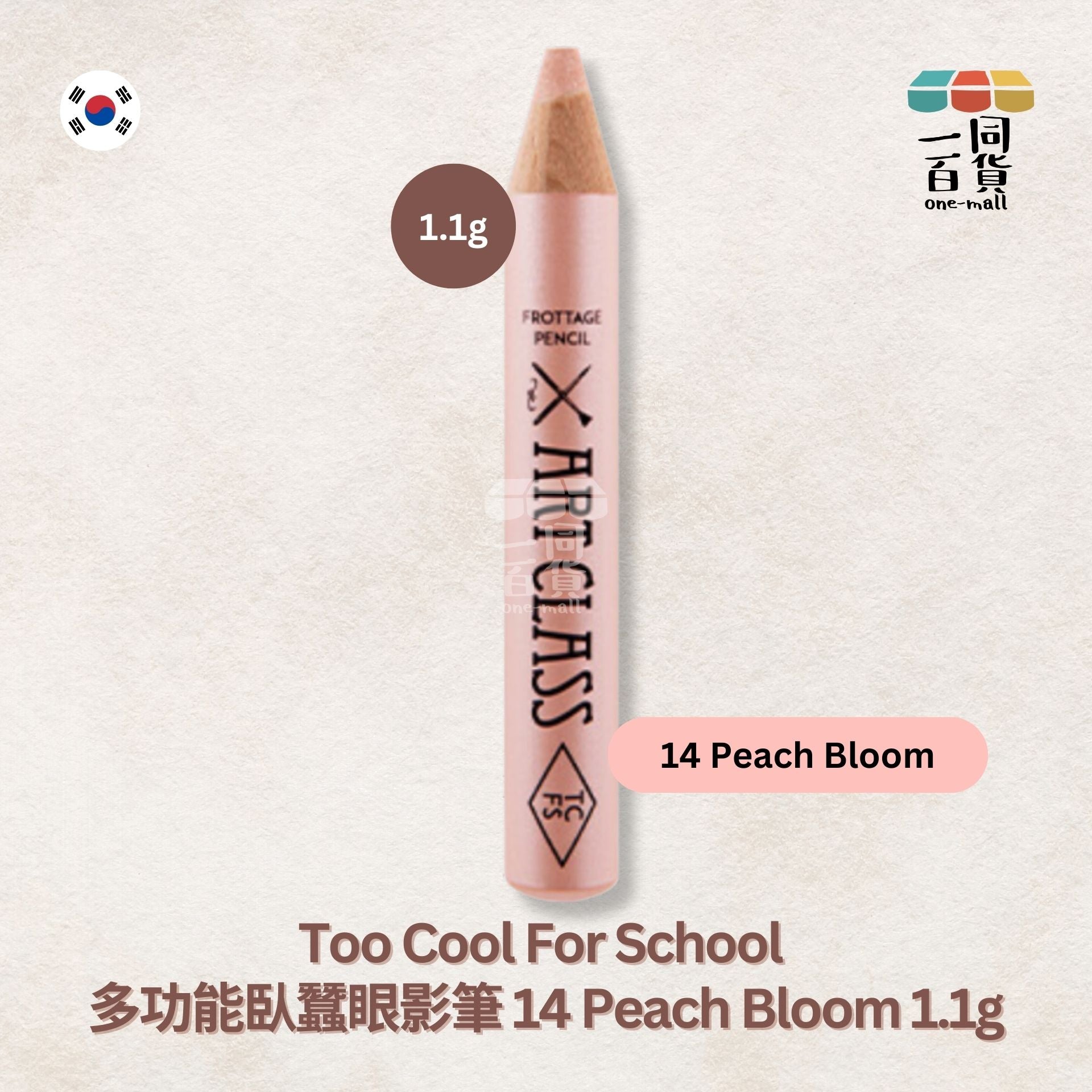 too cool for school | 多功能臥蠶眼影筆 14 Peach Bloom 1.1g (平行進口) C2-3