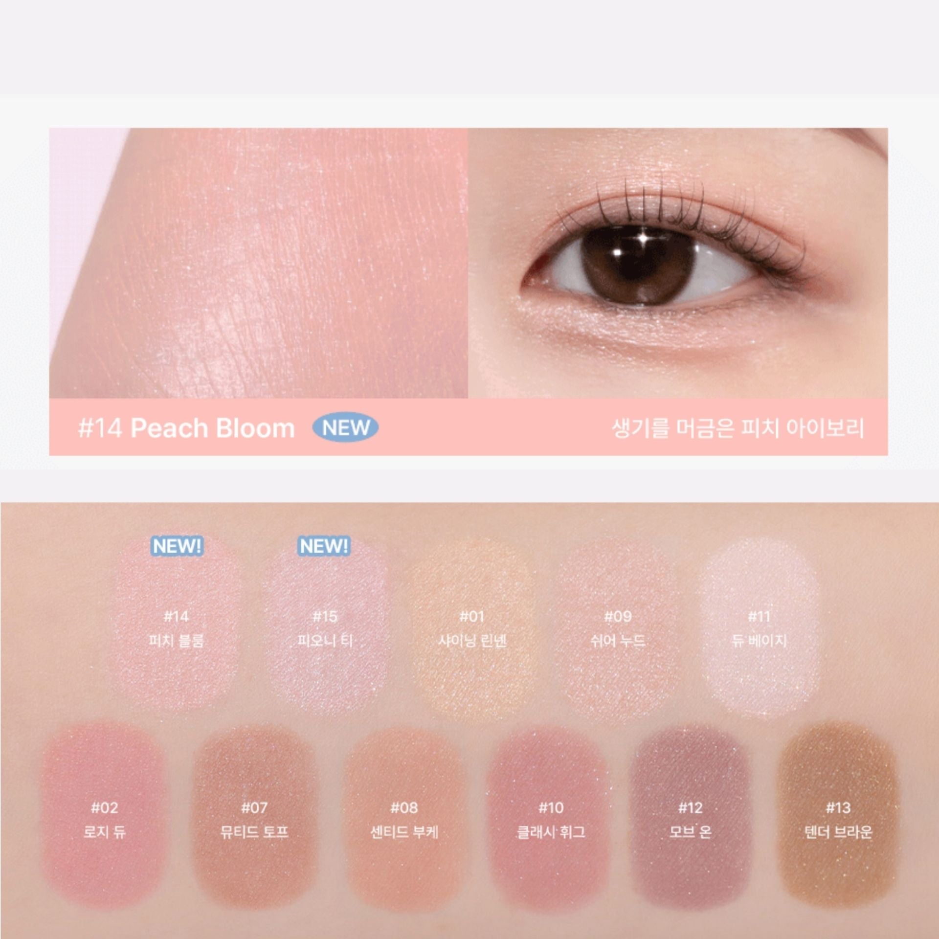 too cool for school | 多功能臥蠶眼影筆 14 Peach Bloom 1.1g (平行進口) C2-3