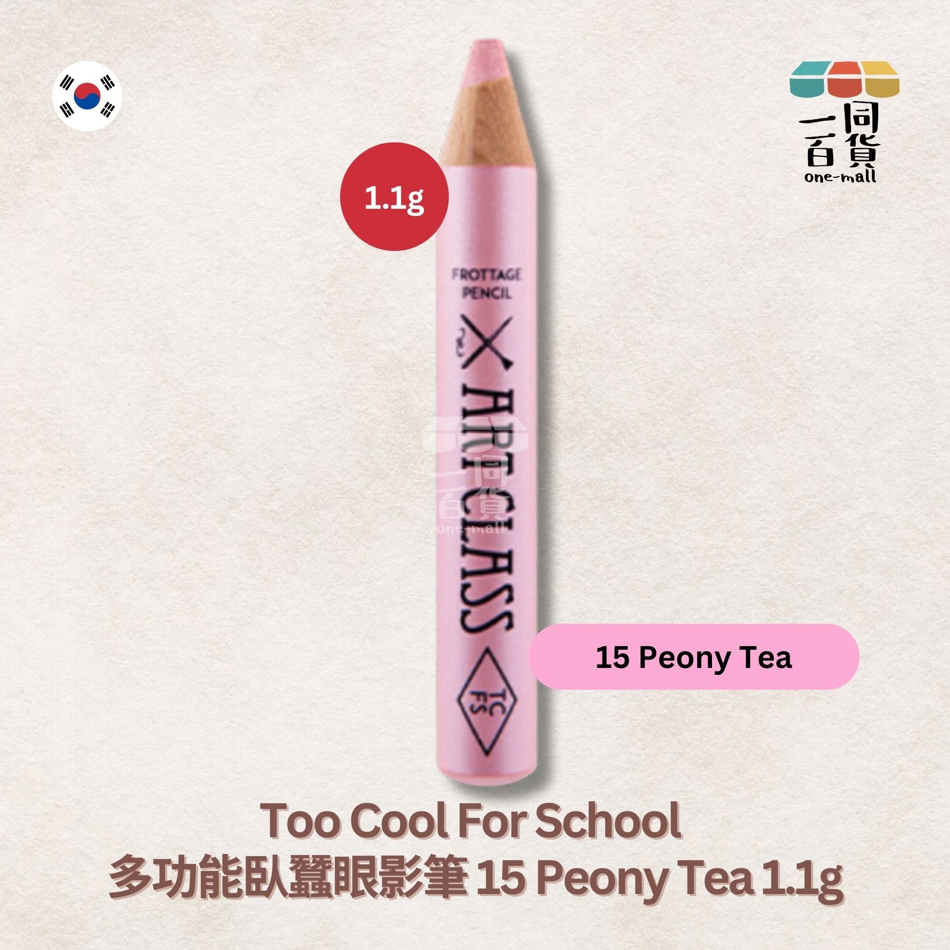 too cool for school | 多功能臥蠶眼影筆 15 Peony Tea 1.1g (平行進口) C2-3