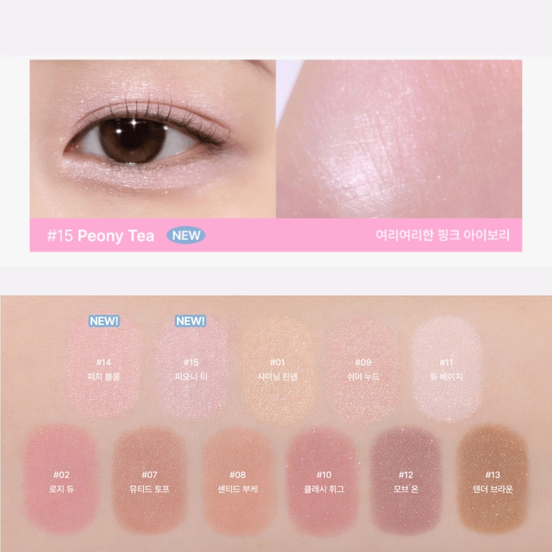 too cool for school | 多功能臥蠶眼影筆 15 Peony Tea 1.1g (平行進口) C2-3