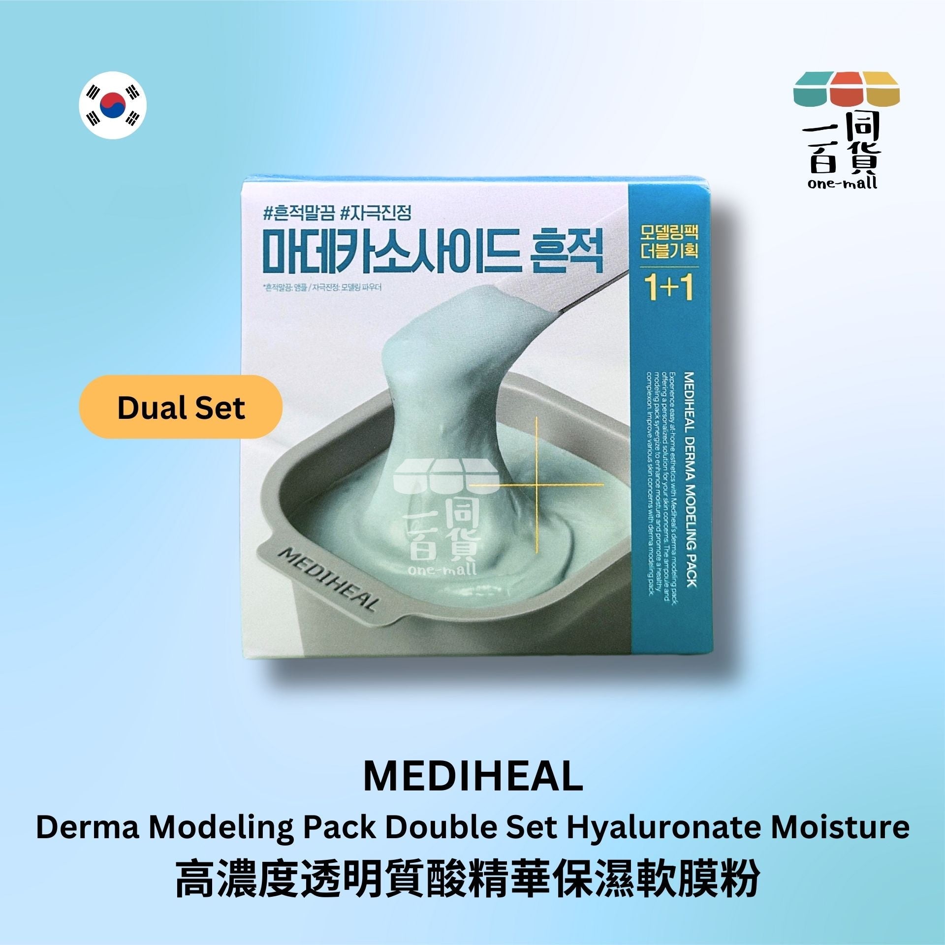 MEDIHEAL | 高濃度透明質酸精華保濕軟膜粉 Dual Set 藍色 (平行進口) A319