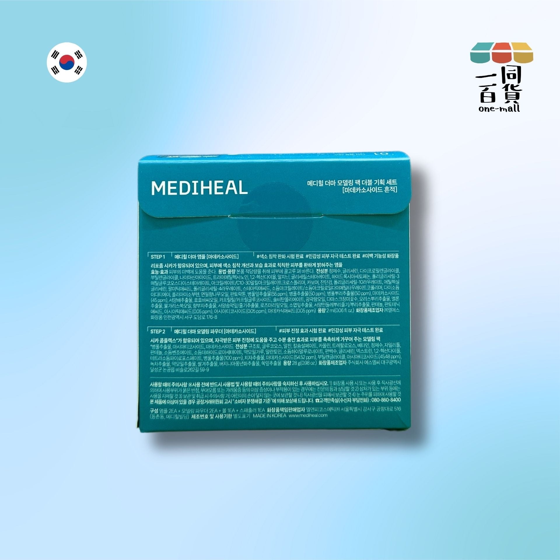 MEDIHEAL | 高濃度透明質酸精華保濕軟膜粉 Dual Set 藍色 (平行進口) A319