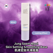 JUNG SAEM MOOL | 肌膚定妝平滑底霜 40ml [隨機包裝](平行進口) D321