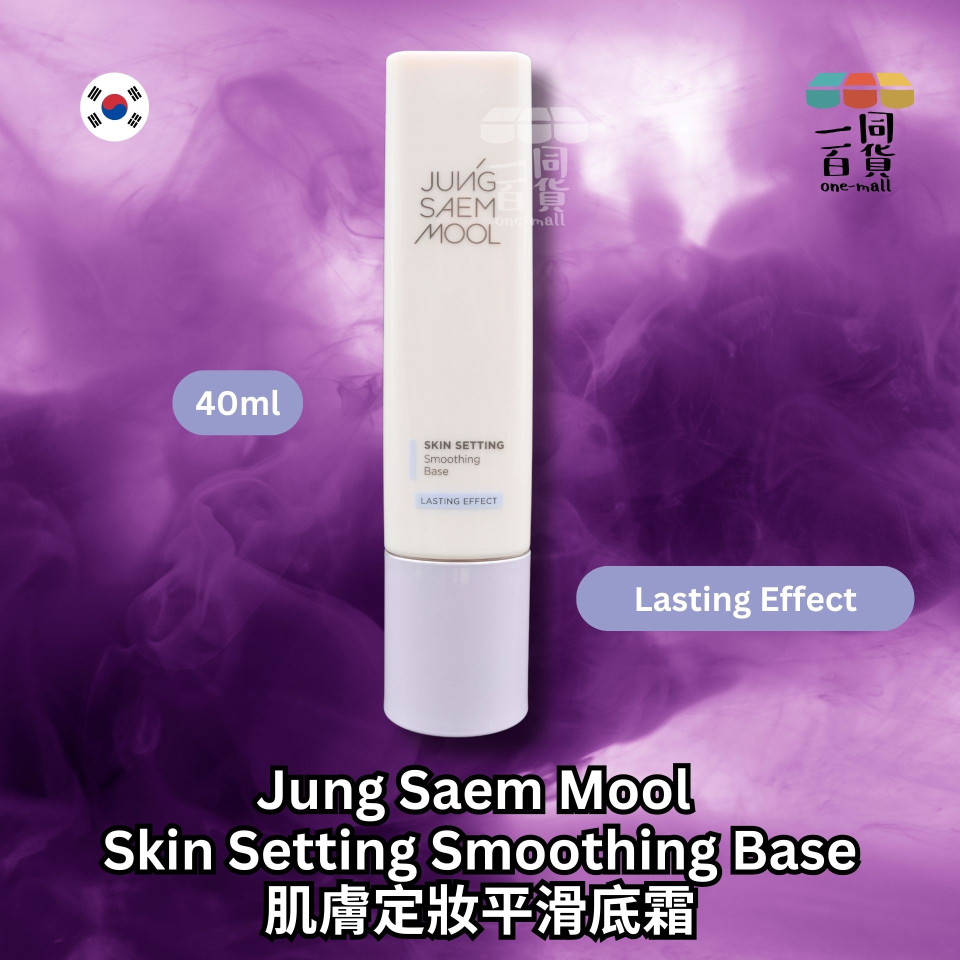 JUNG SAEM MOOL | 肌膚定妝平滑底霜 40ml [隨機包裝](平行進口) H2-3
