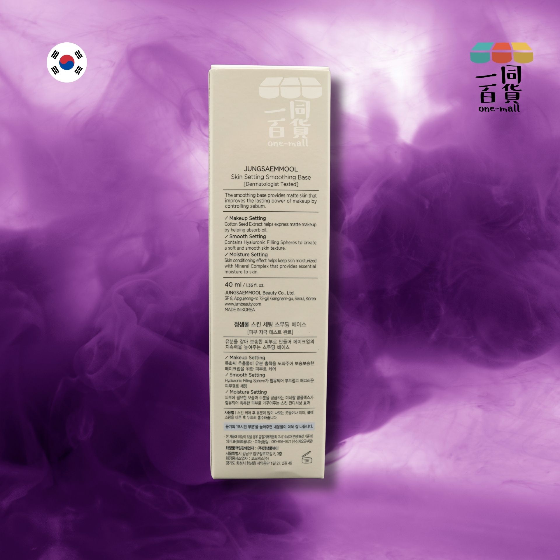 JUNG SAEM MOOL | 肌膚定妝平滑底霜 40ml [隨機包裝](平行進口) D321