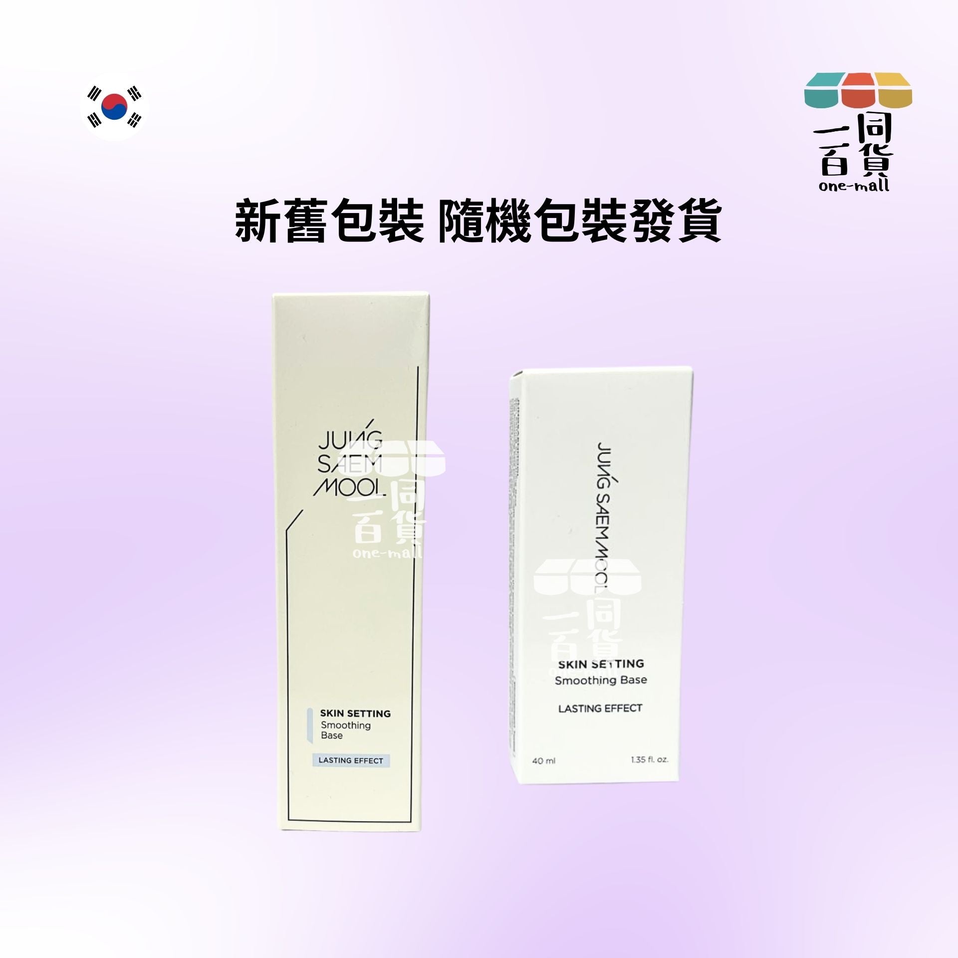 JUNG SAEM MOOL | 肌膚定妝平滑底霜 40ml [隨機包裝](平行進口) D321
