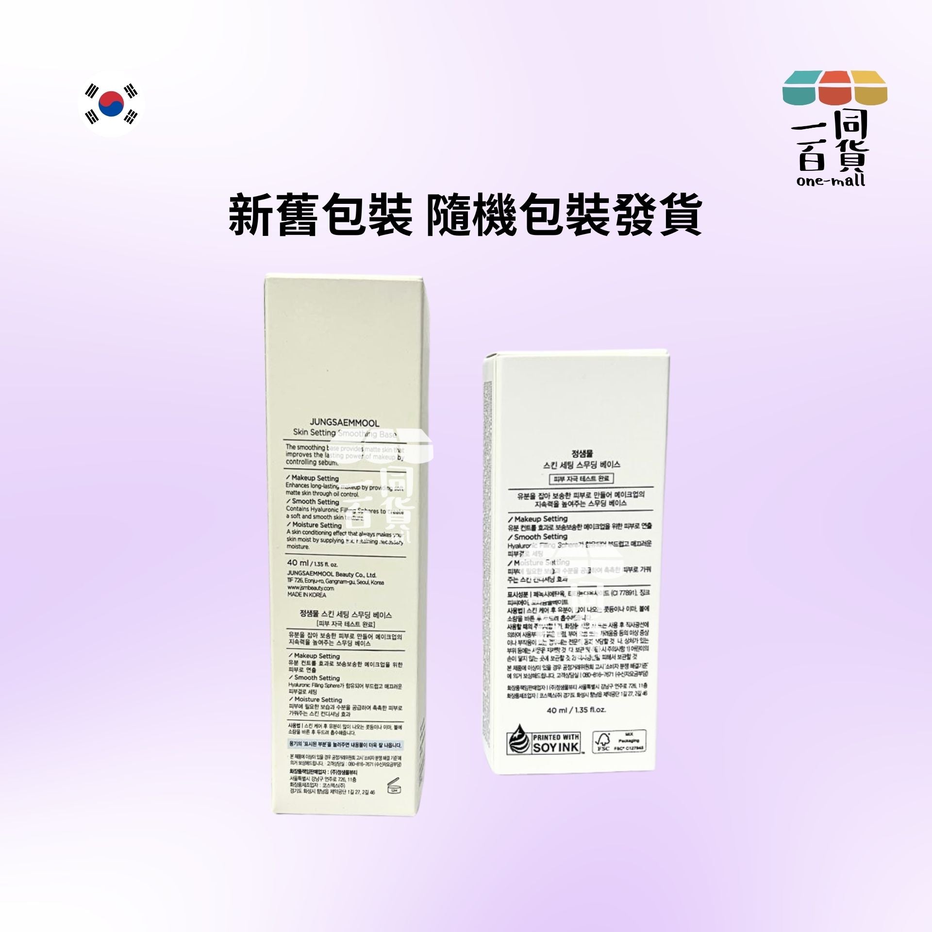 JUNG SAEM MOOL | 肌膚定妝平滑底霜 40ml [隨機包裝](平行進口) D321