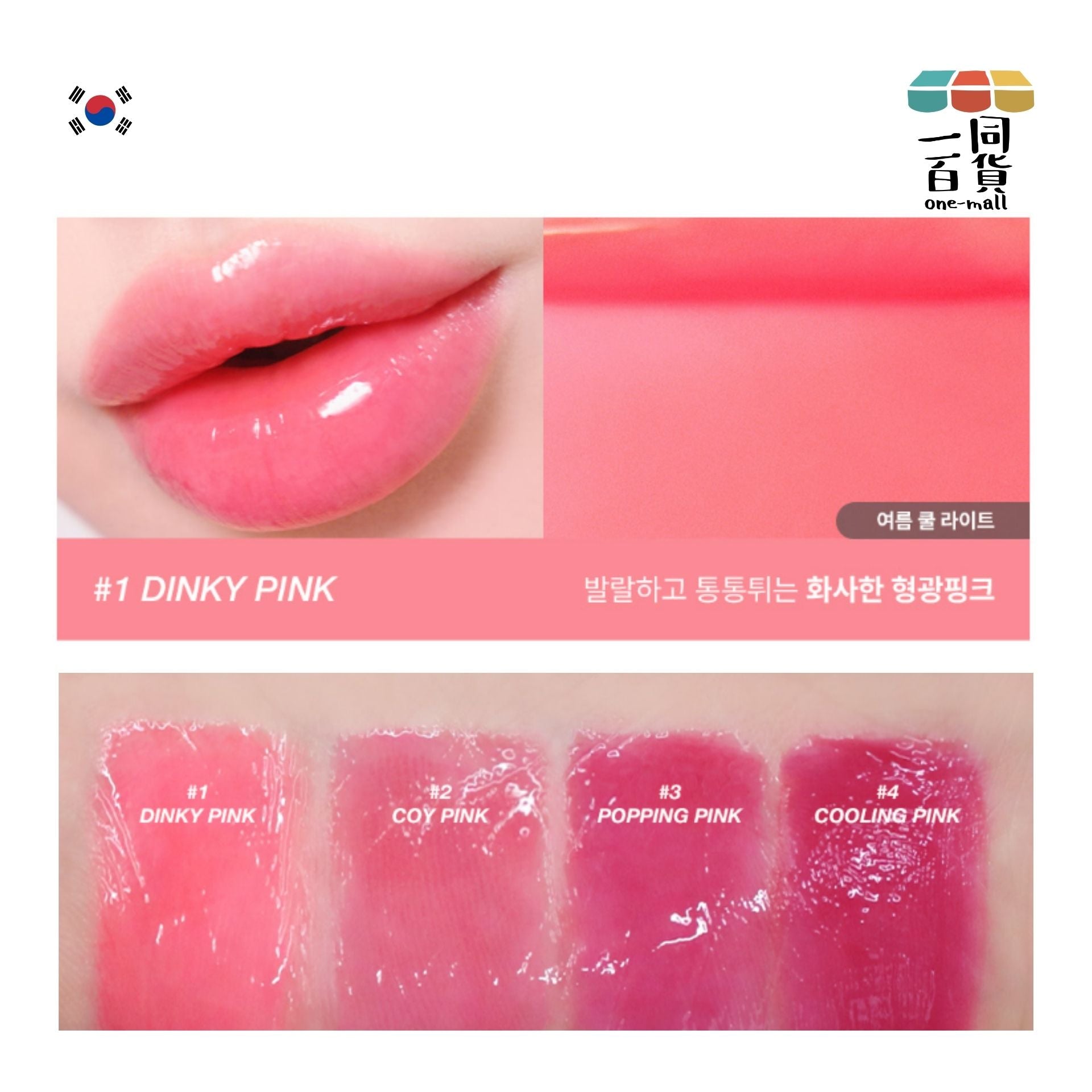 too cool for school | Glossy Blaster Tint 光澤唇釉 No. 1 Dinky Pink 3.4g (平行進口) A2-1