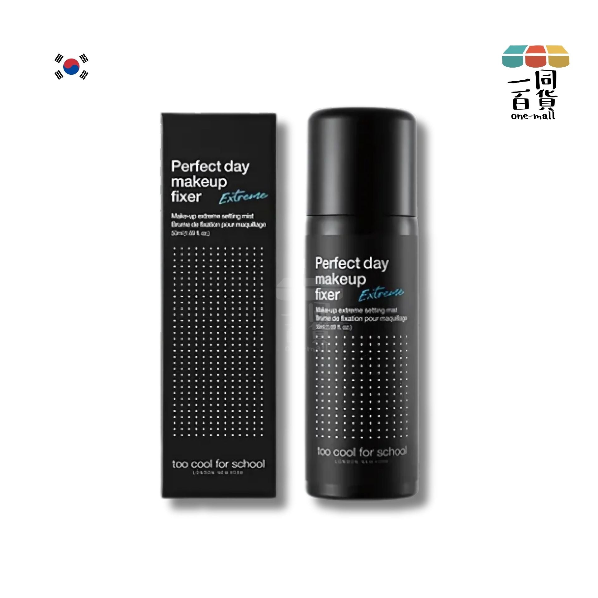 too cool for school | 完美定妝噴霧 Black Box 50ml [黑盒] (平行進口) A721