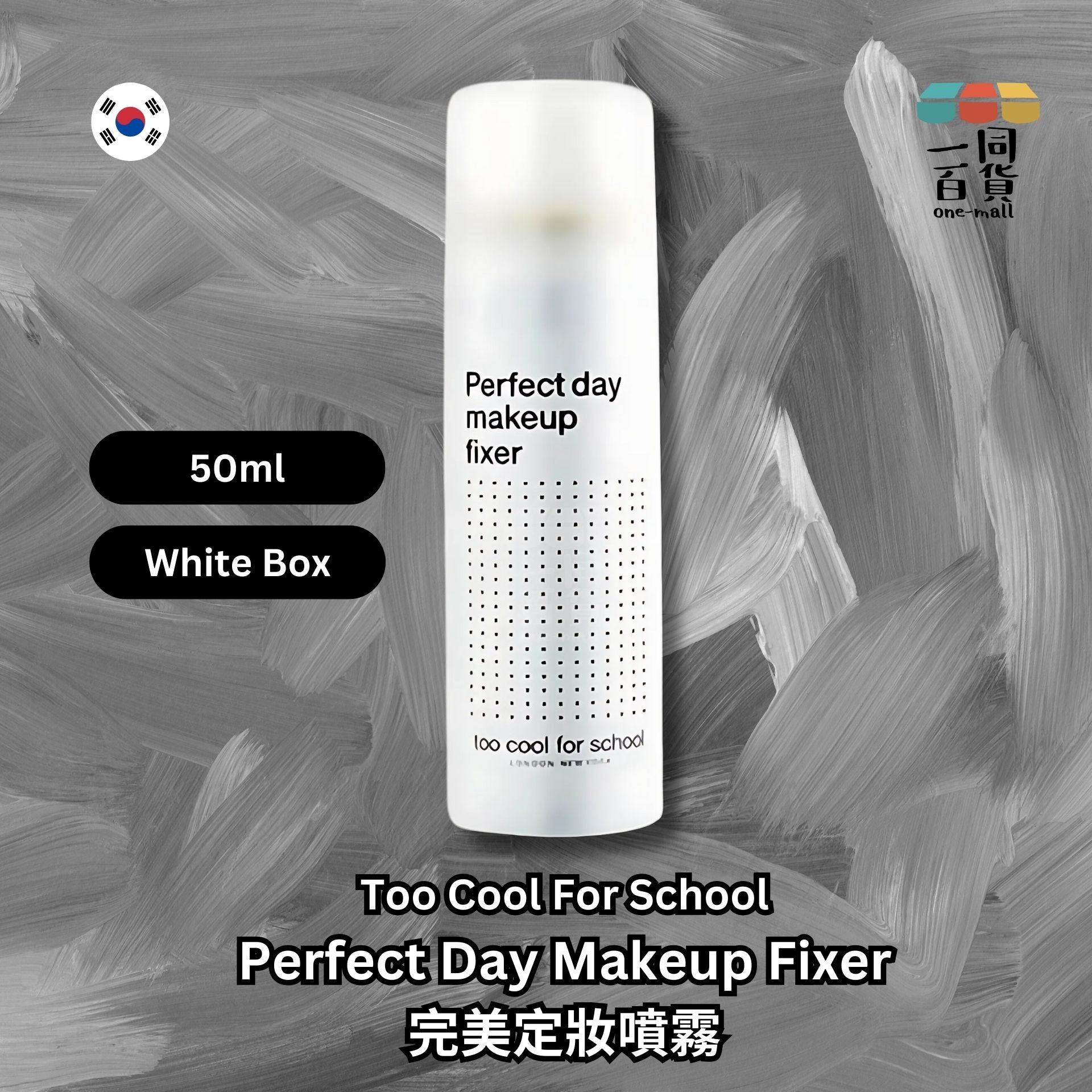 too cool for school | 完美定妝噴霧 White Box [白盒] (平行進口) A722