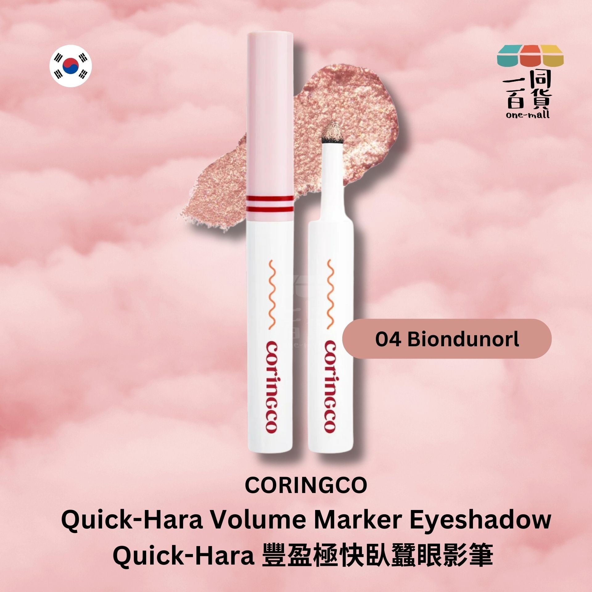 CORINGCO | Quick-Hara 豐盈極快臥蠶眼影筆 04 Biondunorl (平行進口) A2-2