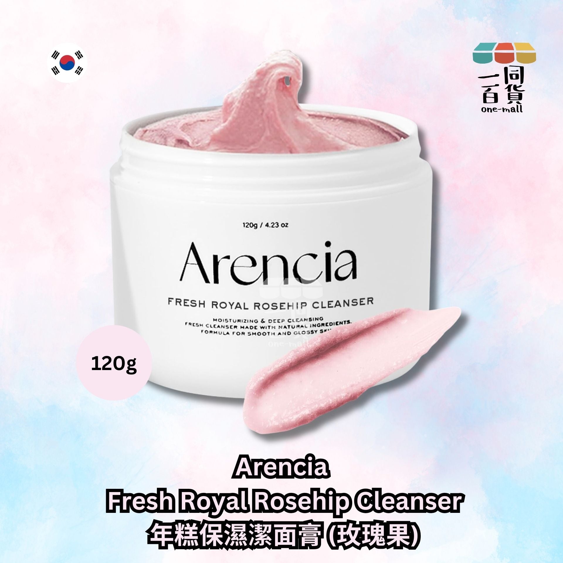 Arencia | 粉紅玫瑰果清潔霜 120g (平行進口) A1