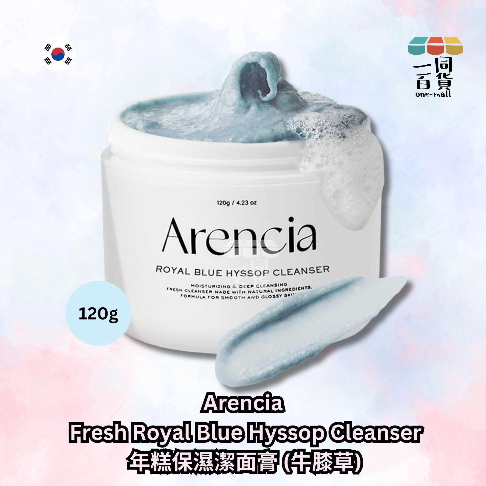 Arencia | 藍色牛膝草清潔霜 120g (平行進口) A1-1