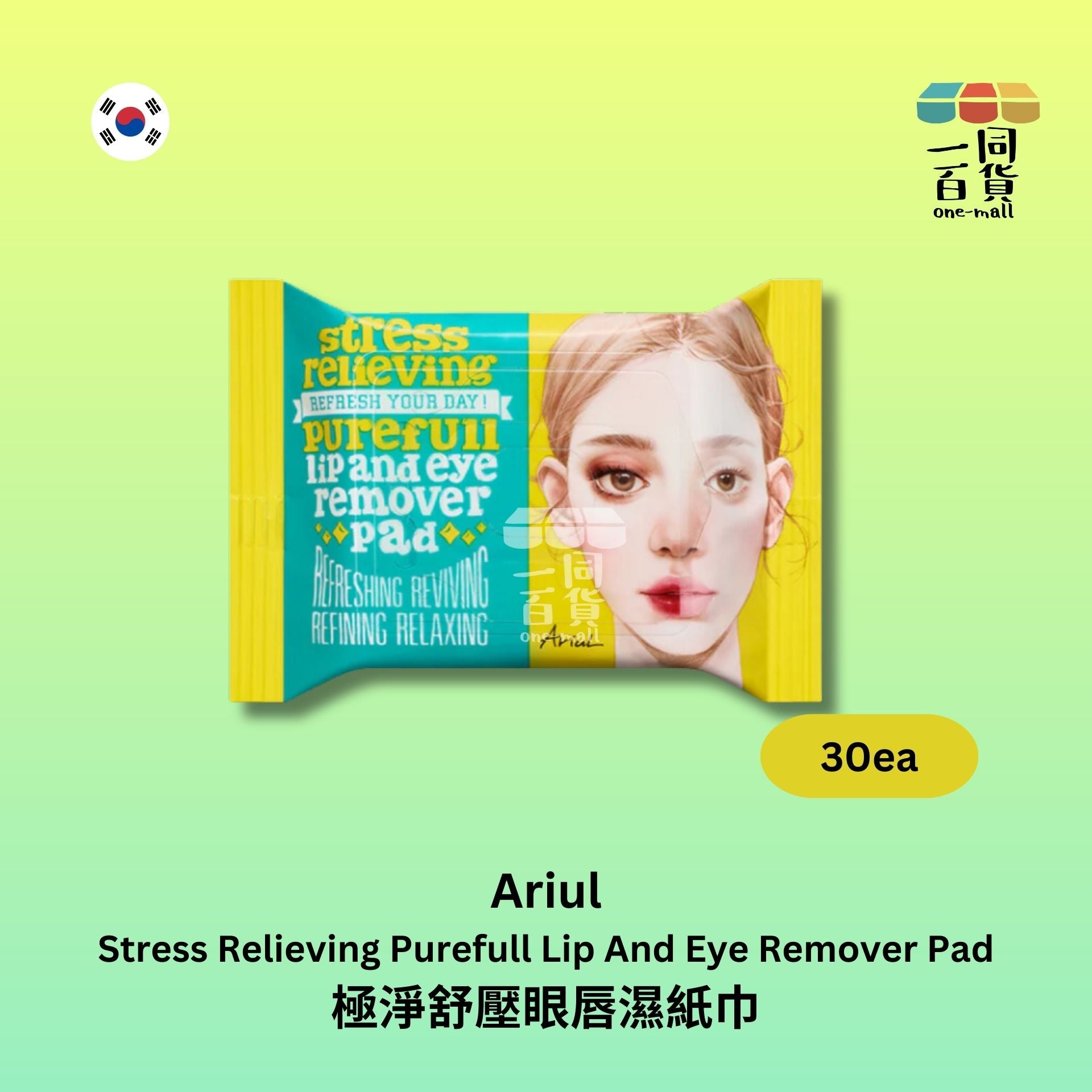 Ariul | 極淨舒壓眼唇濕紙巾 (30入) (平行進口) A846 (贈品)