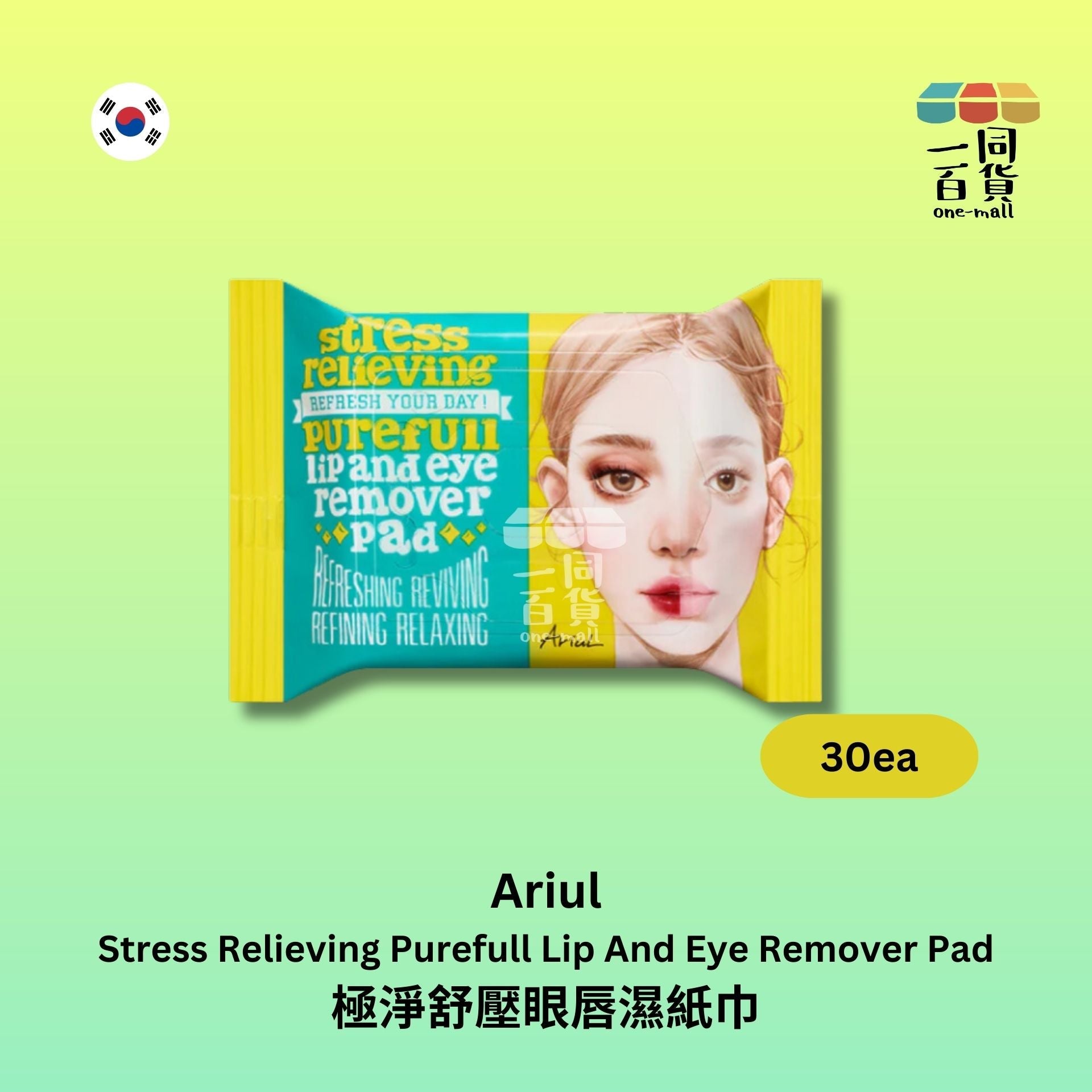 Ariul | 極淨舒壓眼唇濕紙巾 (30入) (平行進口) A846