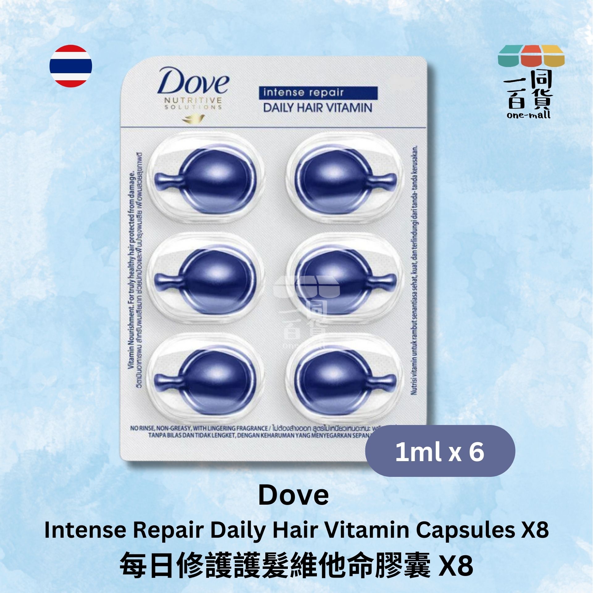 Dove | Vitamin 髮尾護髮油 每日修護護髮維他命膠囊 X8 1ml x 6粒裝 [包裝隨機發貨](平行進口) E1-2