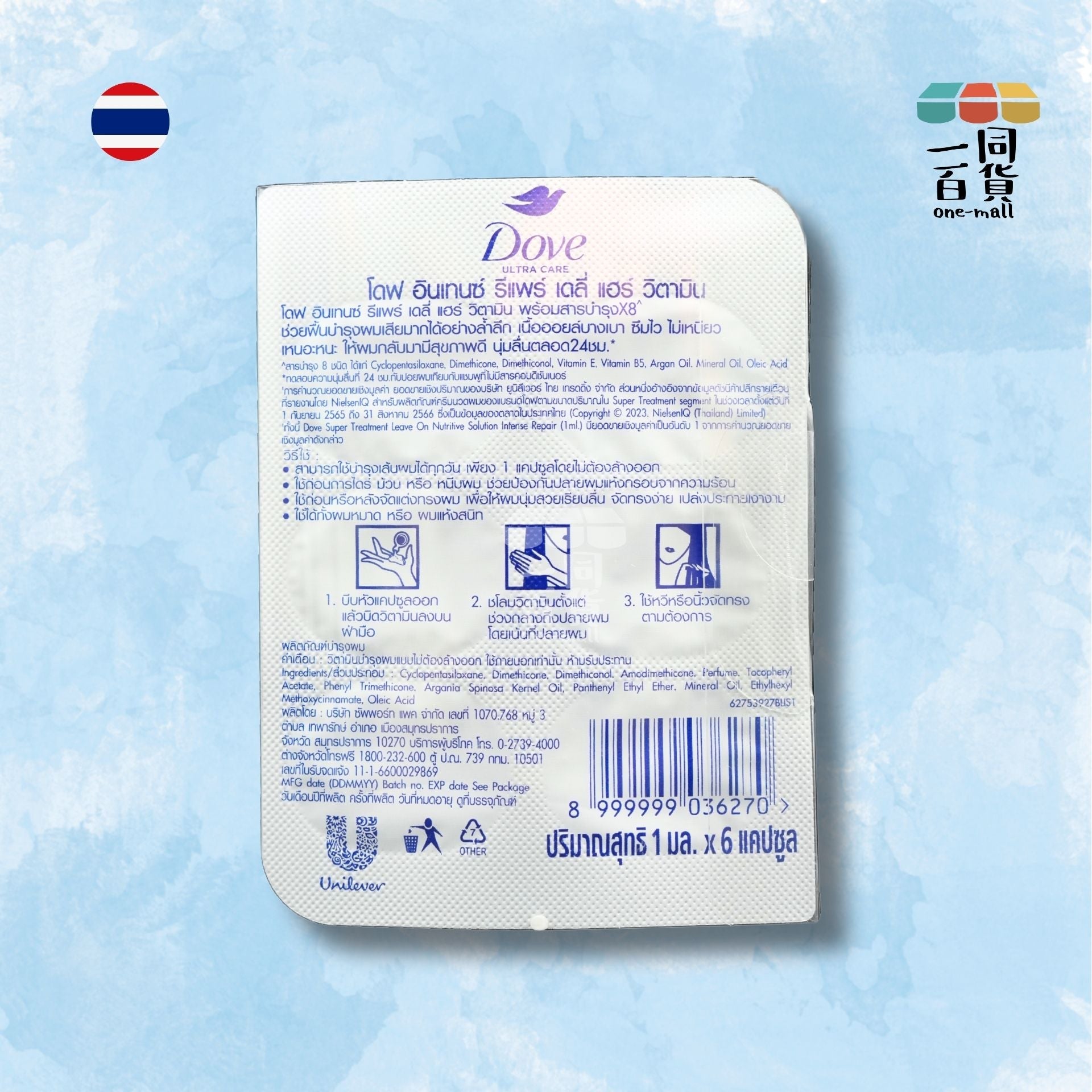 Dove | Vitamin 髮尾護髮油 每日修護護髮維他命膠囊 X8 1ml x 6粒裝 [包裝隨機發貨](平行進口) C243