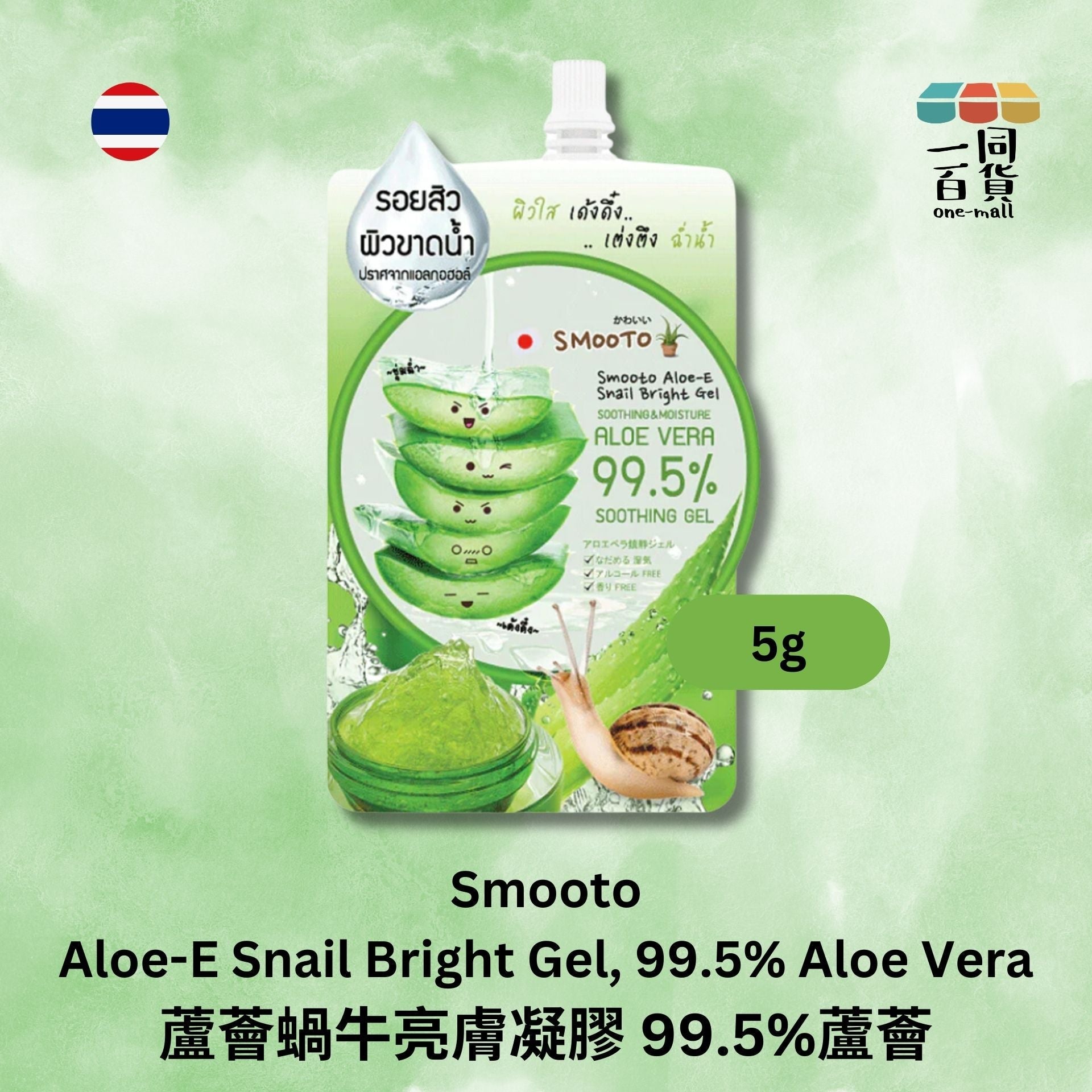 Smooto | Smooto - 蘆薈蝸牛亮膚凝膠 99.5%蘆薈 5g 綠 (平行進口) C245