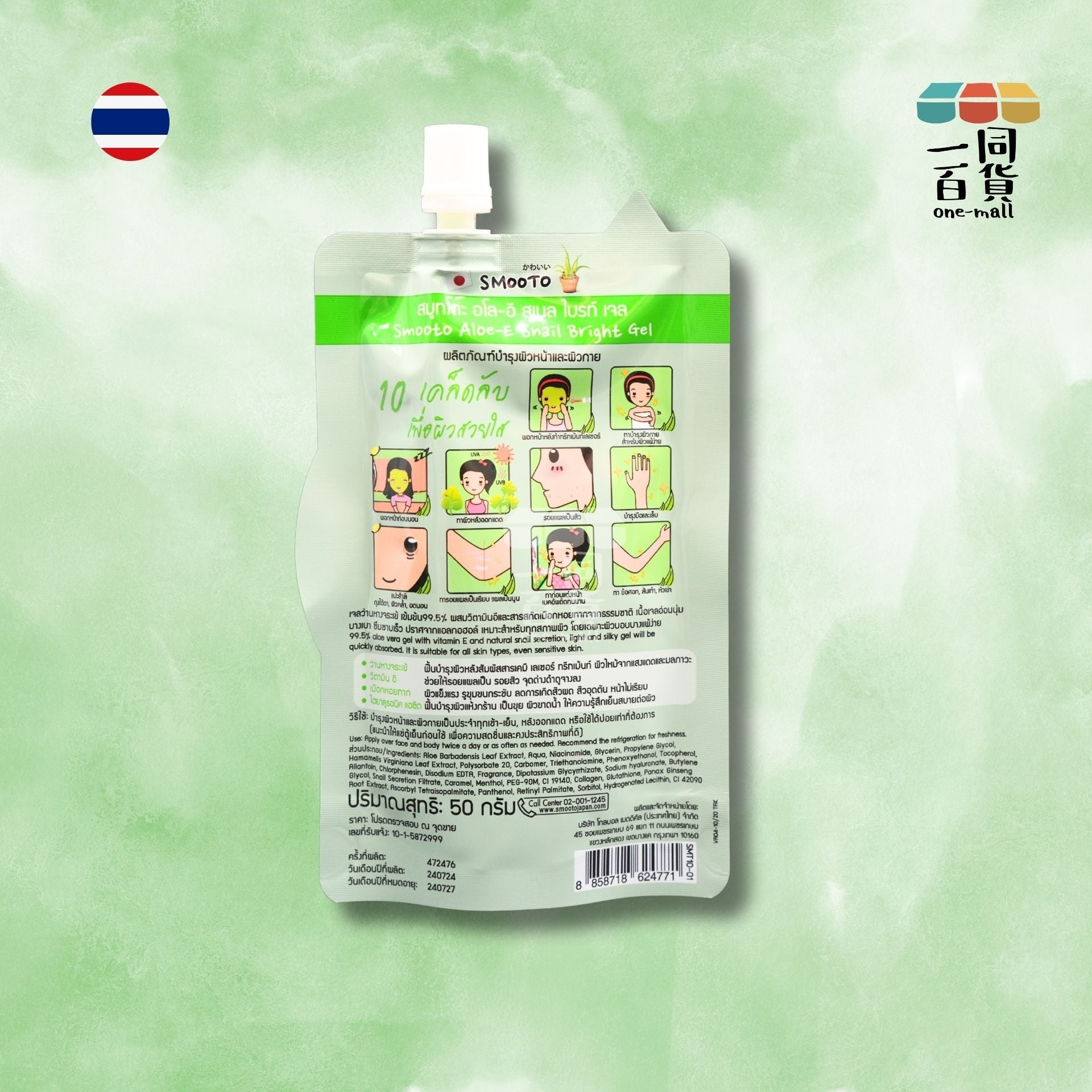 Smooto | Smooto - 蘆薈蝸牛亮膚凝膠 99.5%蘆薈 5g 綠 (平行進口) C245