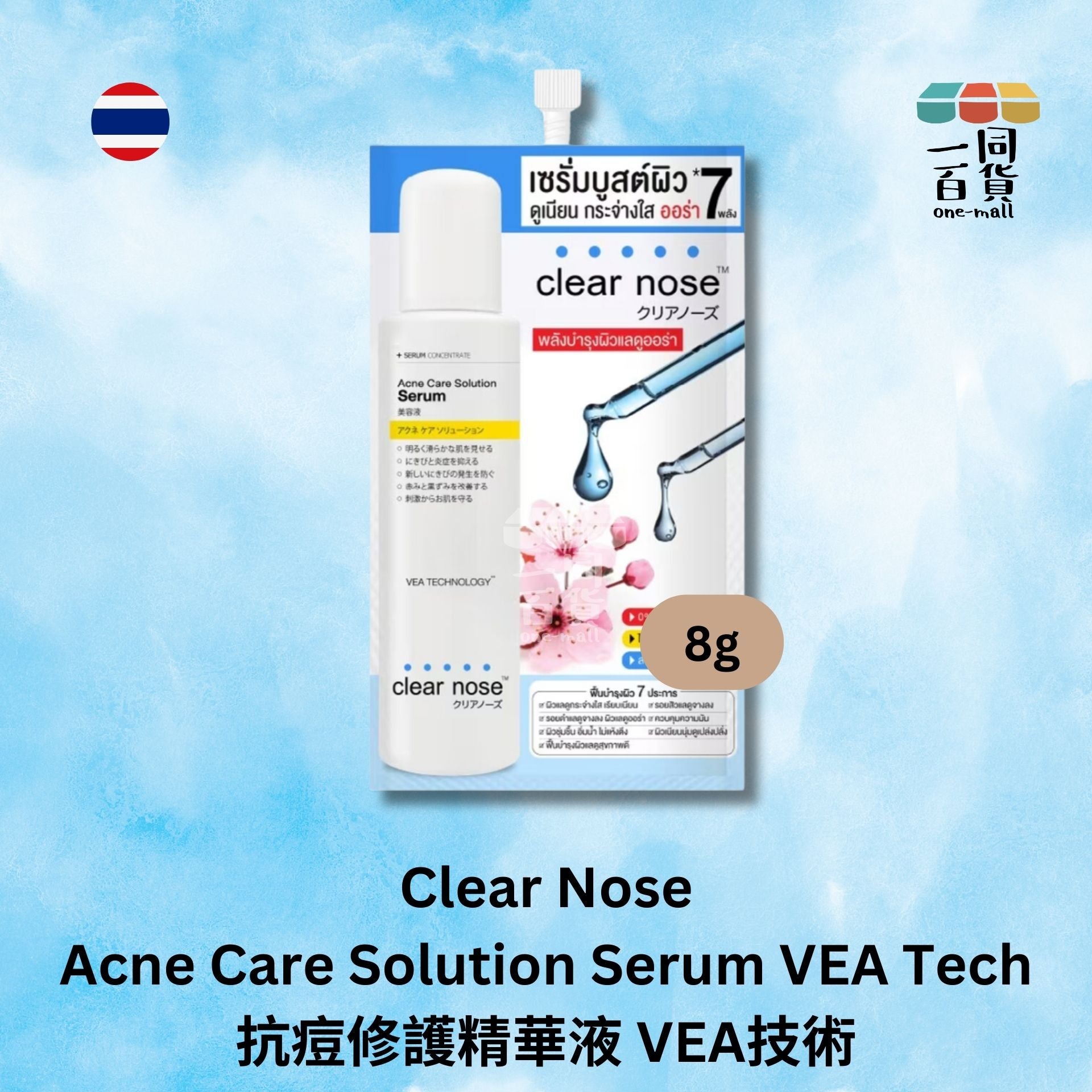 Clear Nose | Clear Nose - 抗痘修護精華液 VEA技術 8g 藍 (平行進口) C243