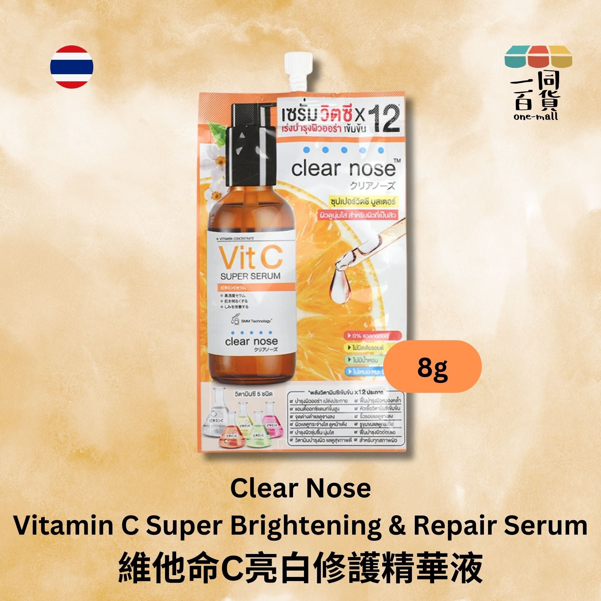 Clear Nose | Clear Nose - 維他命C亮白修護精華液 8g 橙 (平行進口) C243