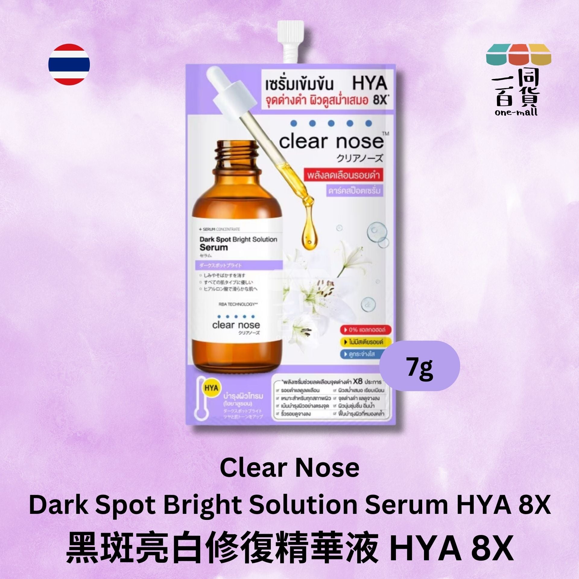 Clear Nose | Clear Nose - 黑斑亮白修復精華液 HYA 8X 7g 紫 (平行進口) C243