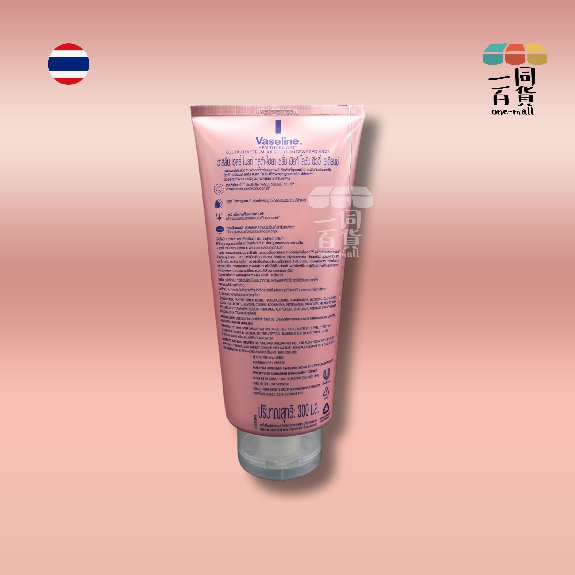 VASELINE | 凡士林肌亮水潤精華凝乳 300ml 粉瓶 (平行進口) E2-4 expiry:13/08/25