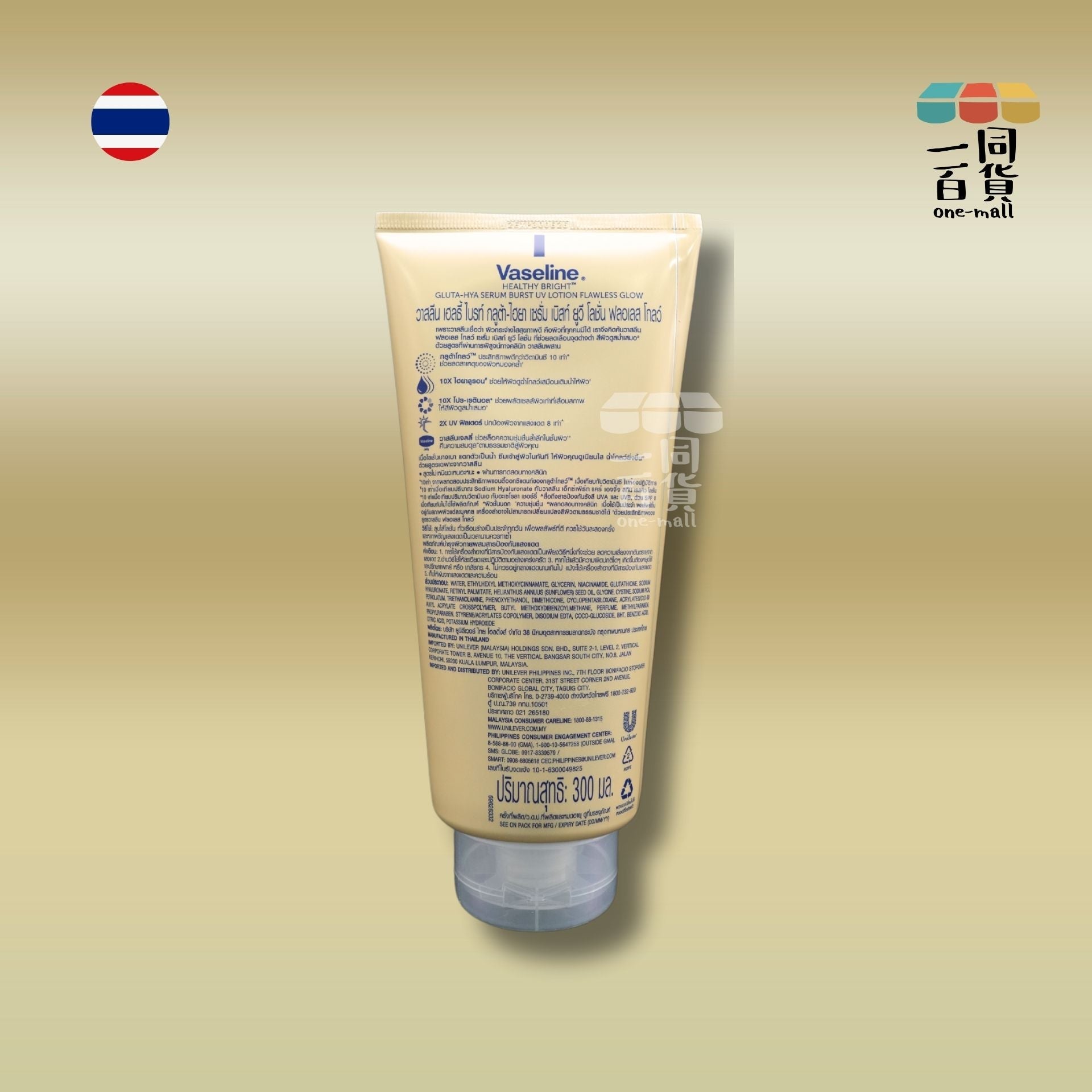 VASELINE | 凡士林淡斑勻亮精華凝乳 SPF防護 300ml 金瓶 (平行進口) E2-4