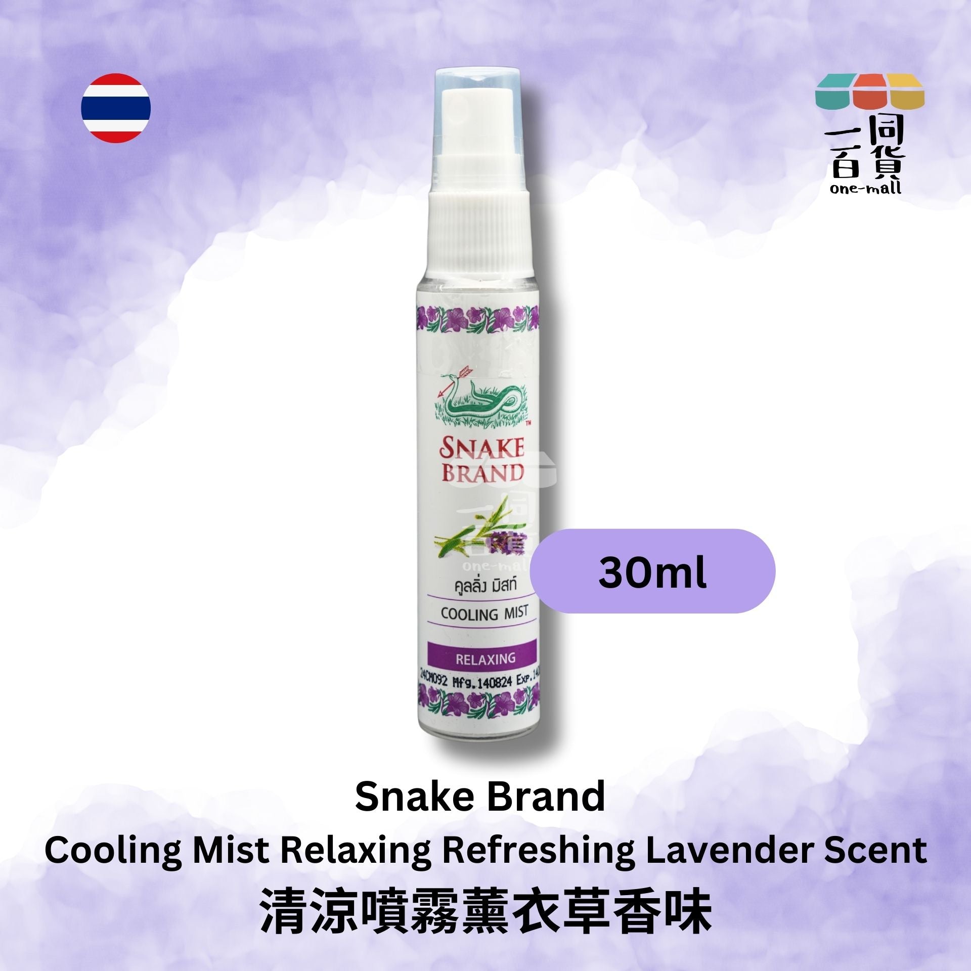 Snake Brand | 身體冰涼止汗噴霧 - 薰衣草冰涼香味 - 30ml 紫 (平行進口) B346