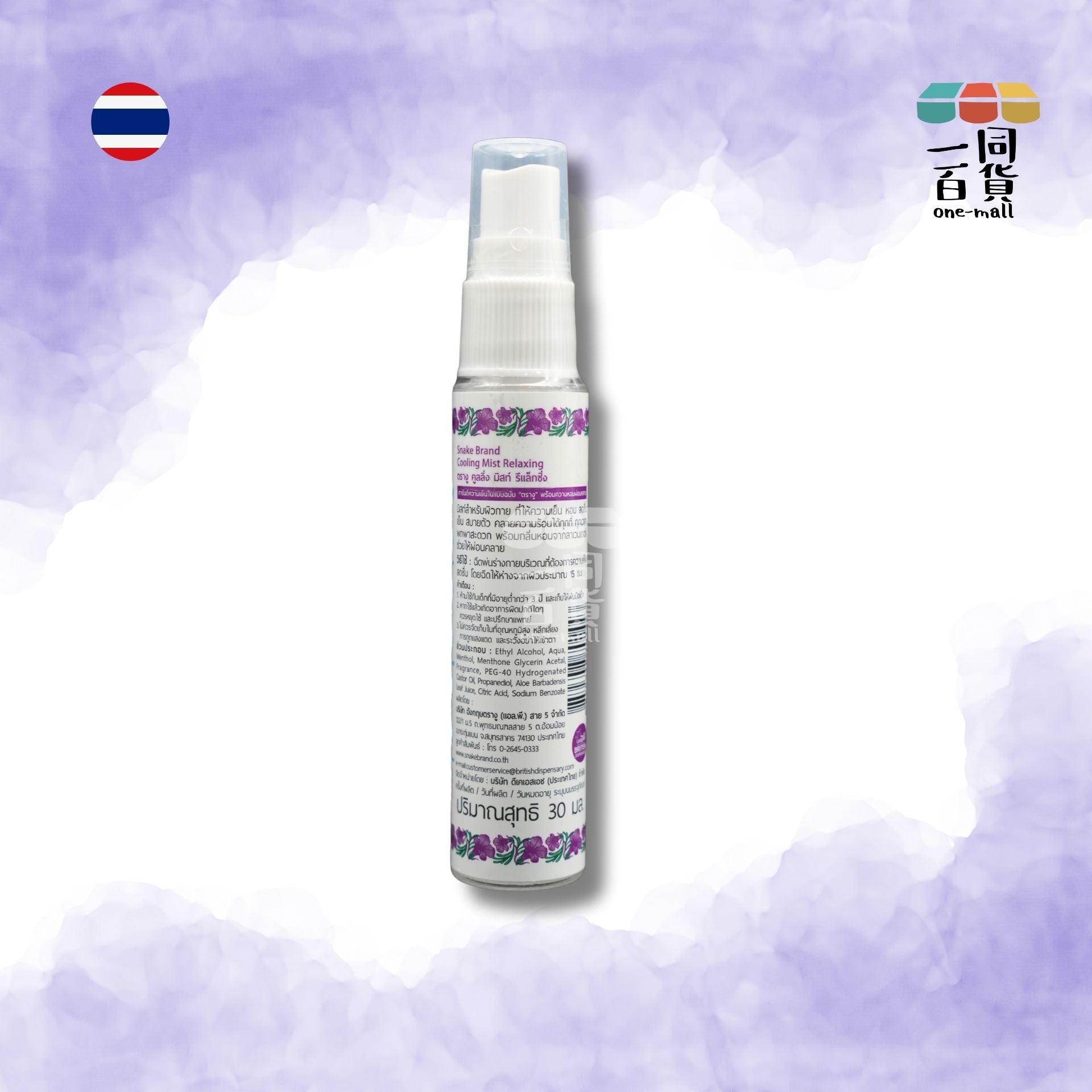 Snake Brand | 身體冰涼止汗噴霧 - 薰衣草冰涼香味 - 30ml 紫 (平行進口) B346