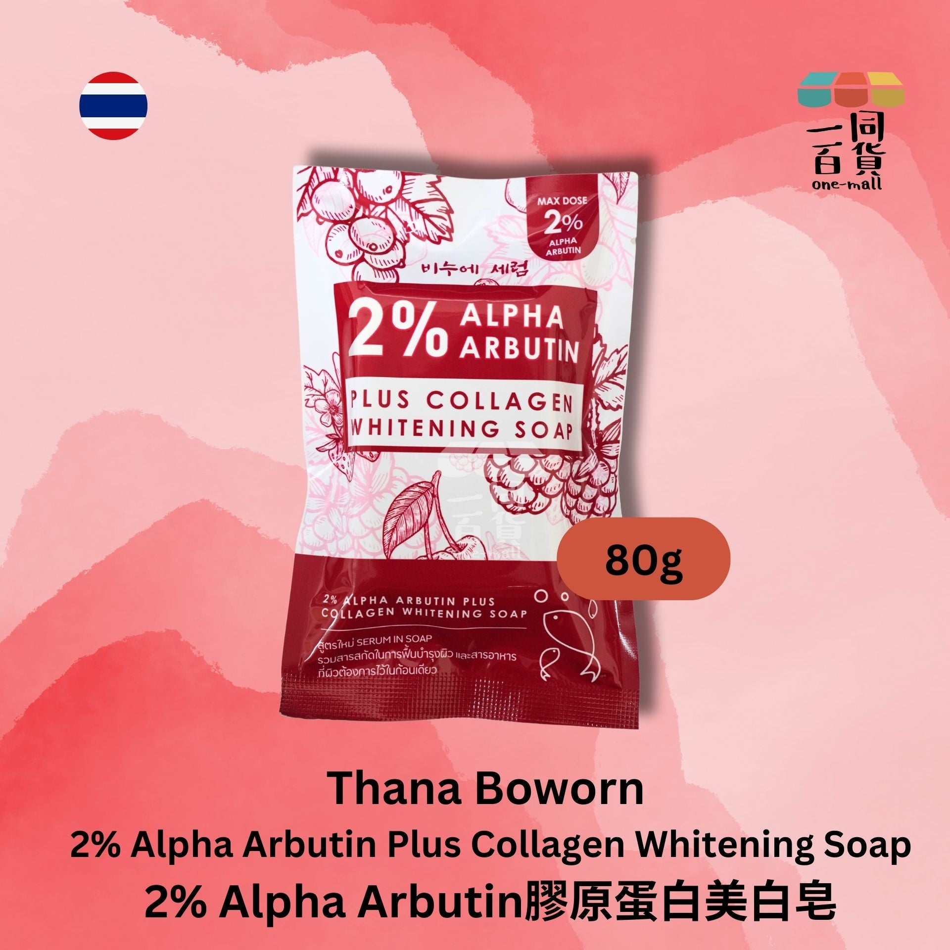 Thana Boworn | Thana Boworn - 2% Alpha Arbutin膠原蛋白美白皂 80克 紅 (平行進口) C246