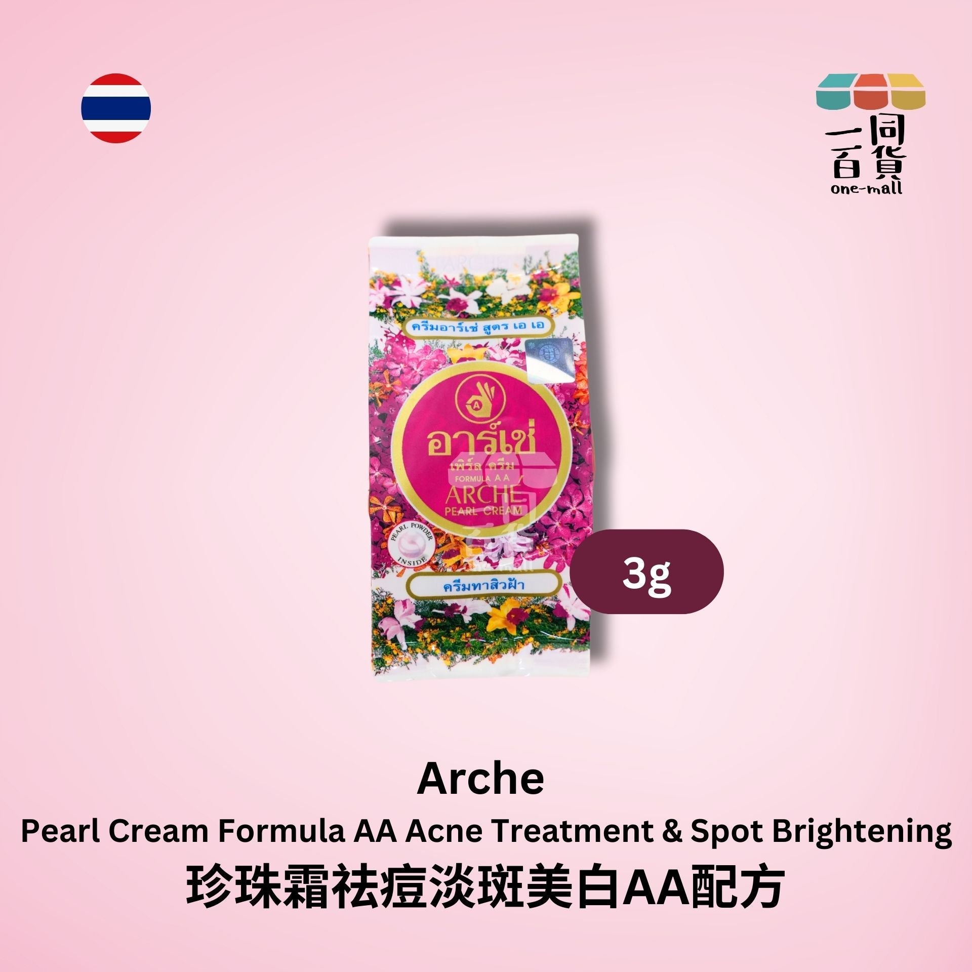 Arche | Arche - 珍珠霜AA配方，祛痘淡斑美白 3g 紫(平行進口) E1-3