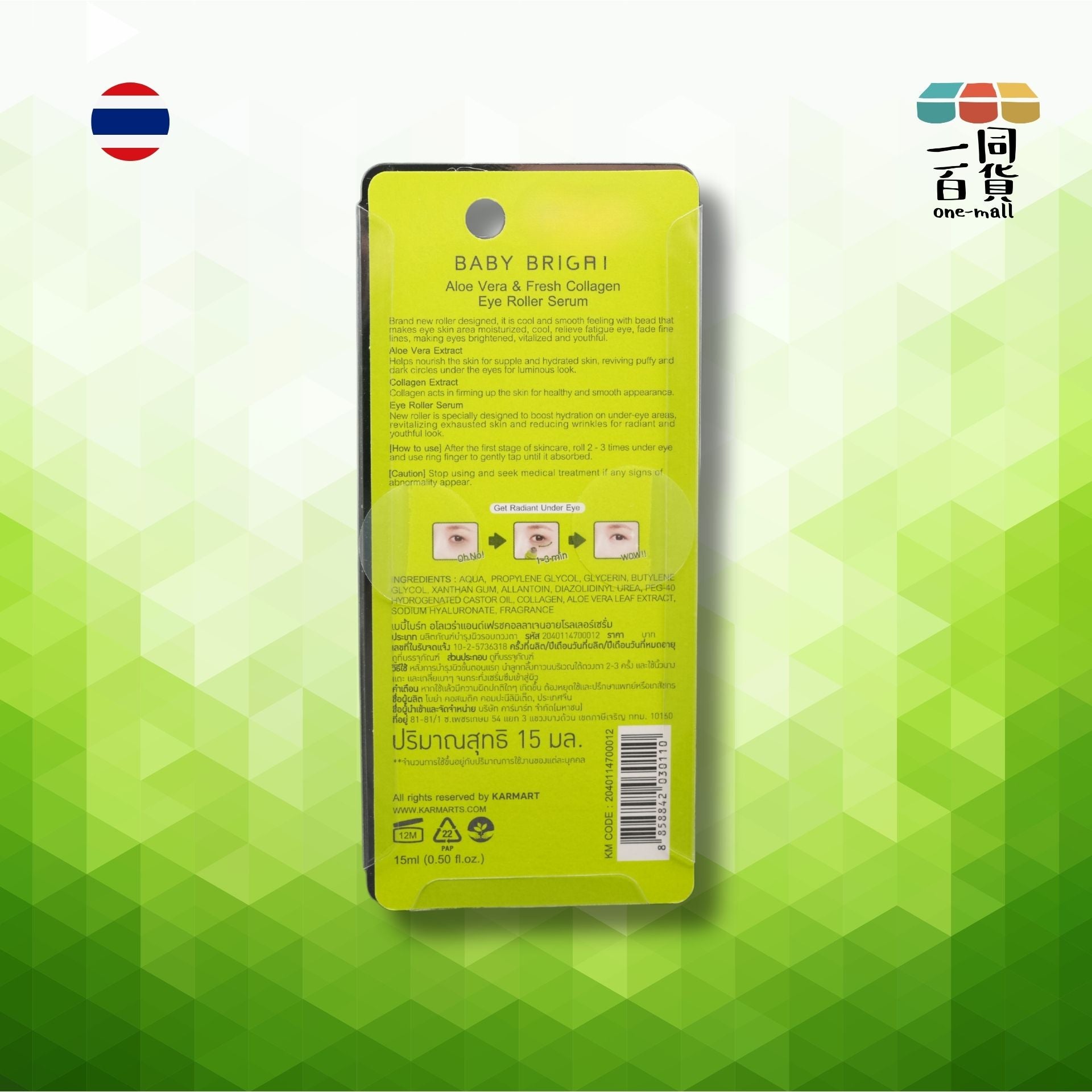 BABY BRIGHT | 蘆薈膠原蛋白眼部滾珠精華 15毫升 [綠] (平行進口) C543