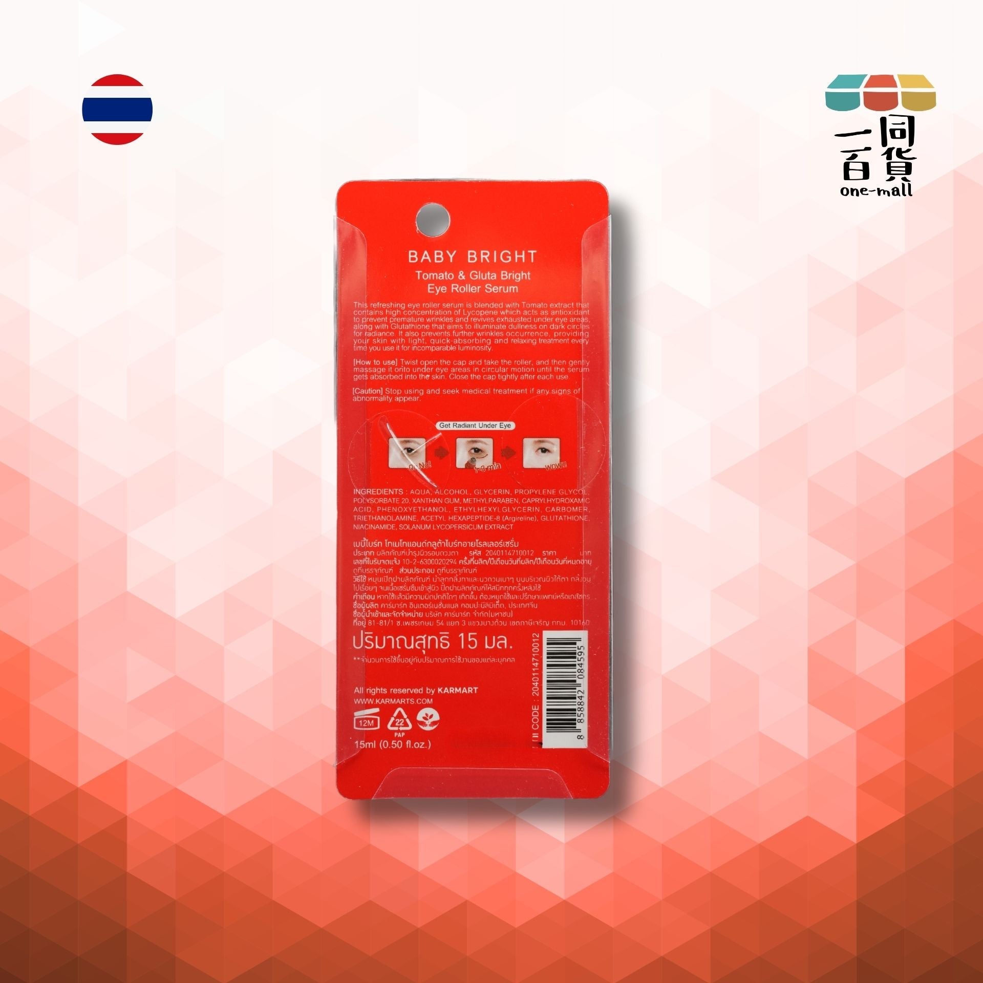 BABY BRIGHT | 蕃茄谷胱甘肽眼部滾珠精華 15毫升 [紅] (平行進口) C232