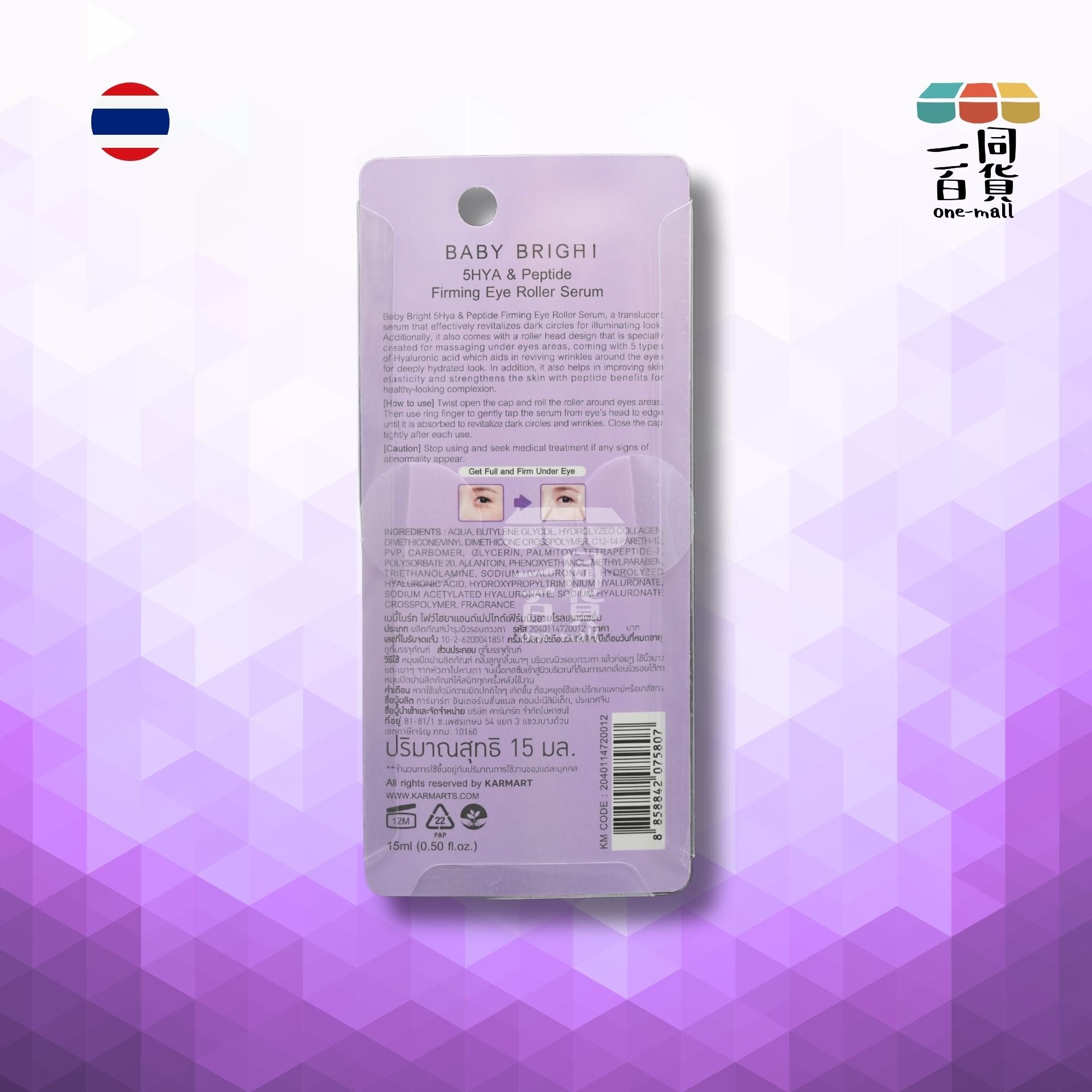 BABY BRIGHT | 5HYA胜肽緊緻眼部滾珠精華 15毫升 [紫] (平行進口) C544