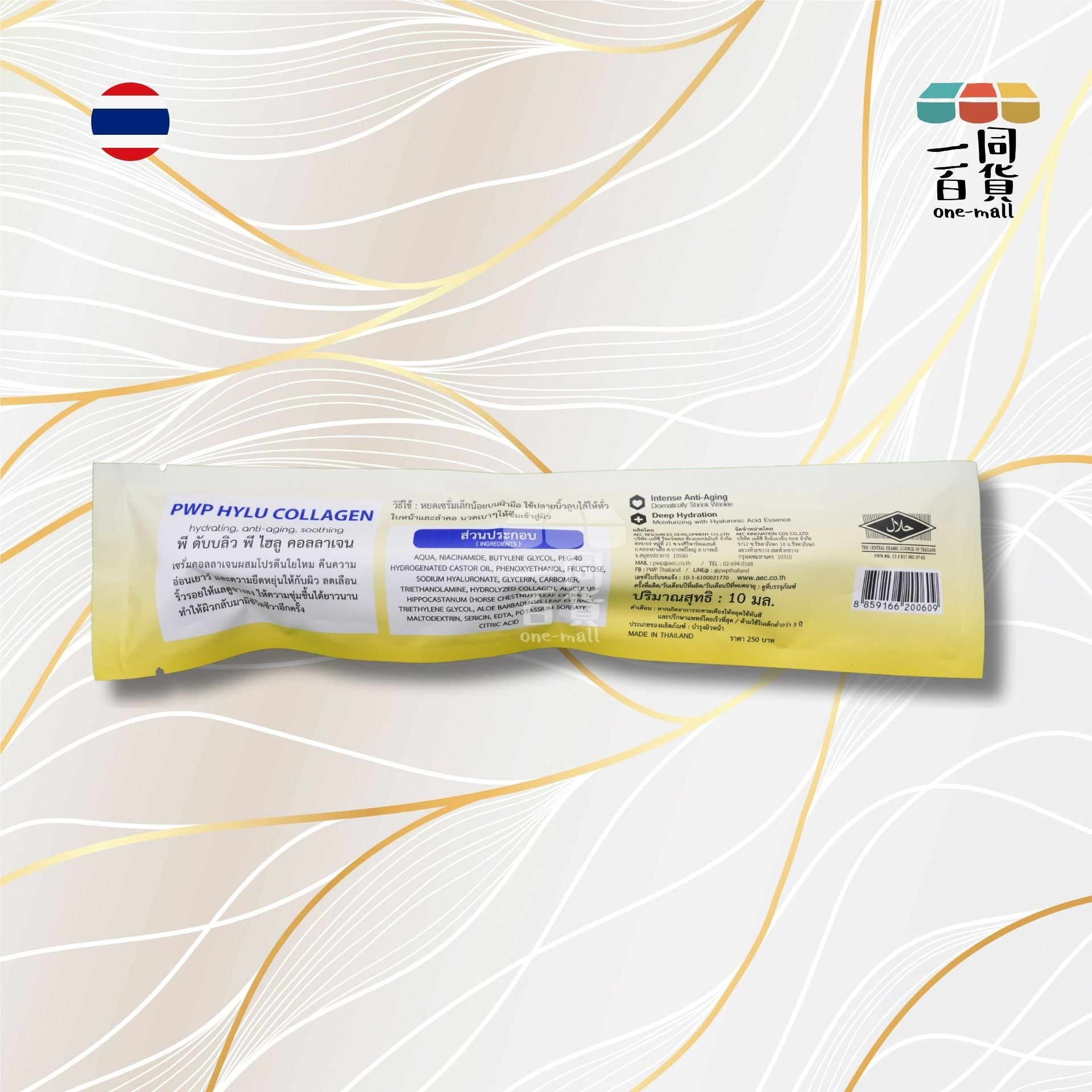 PWP | PWP - 玻尿酸膠原蛋白水光針10毫升 黃色 (平行進口) C342