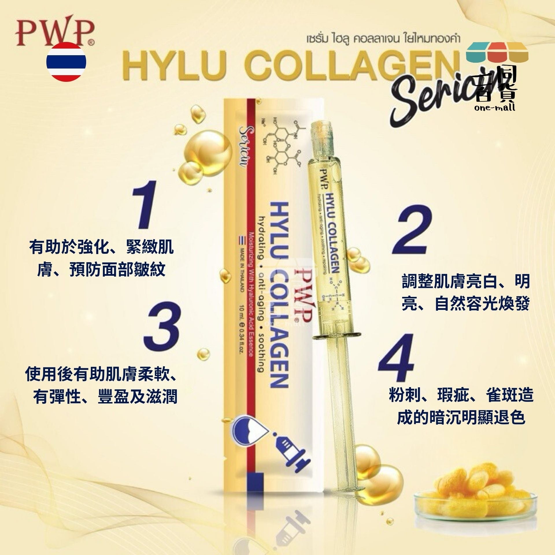 PWP | PWP - 玻尿酸膠原蛋白水光針10毫升 黃色 (平行進口) C342